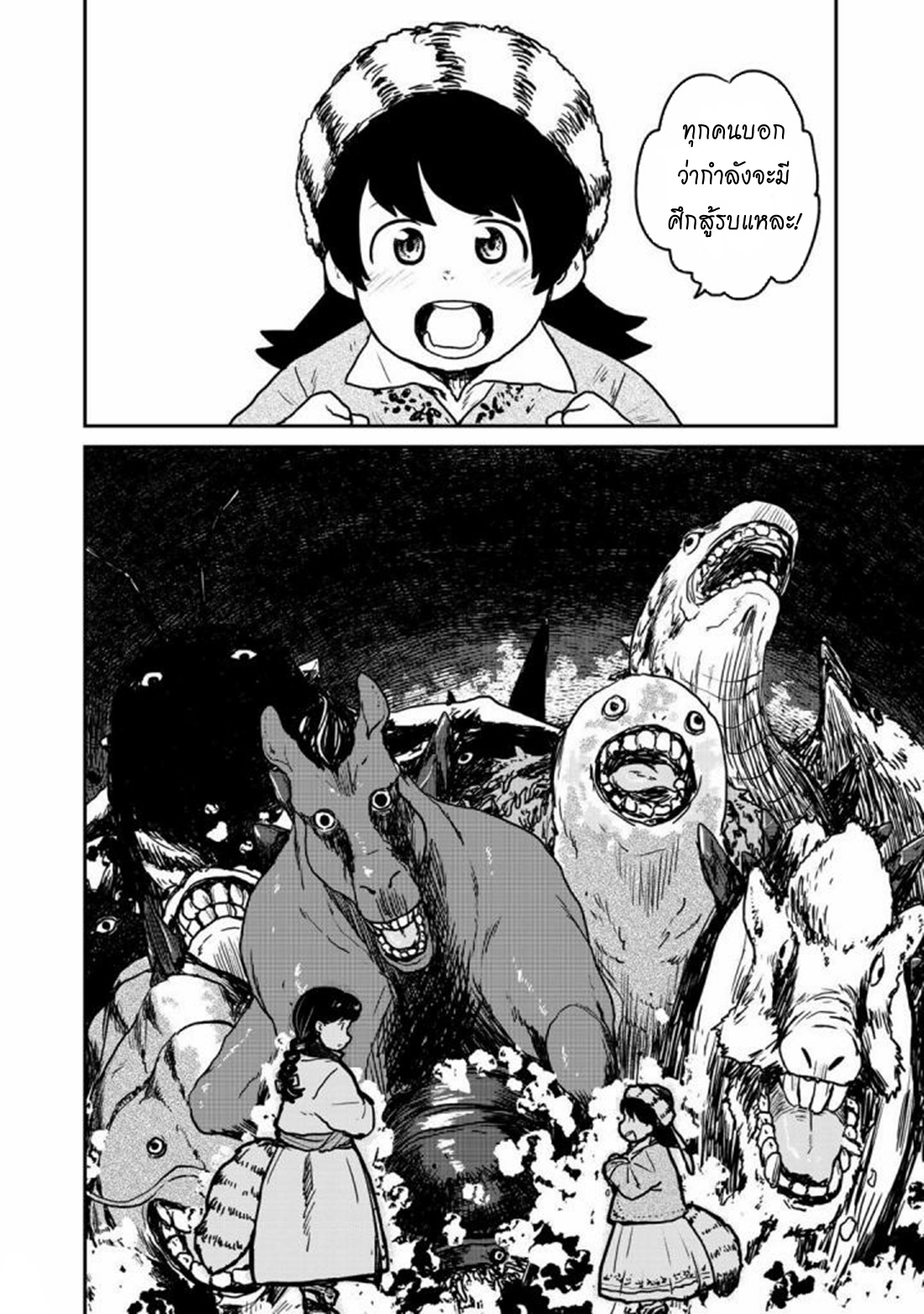 Mukurozumi no Volte ตอนที่ 1 หน้า 8