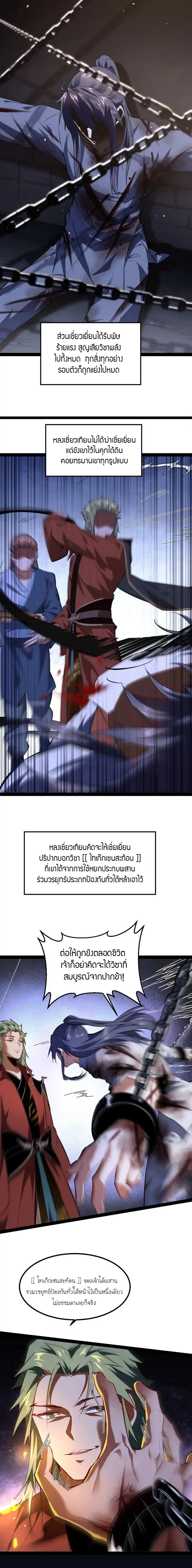 1.เรียกข้าว่าจอมมาร ตอนที่ 33 หน้า 9