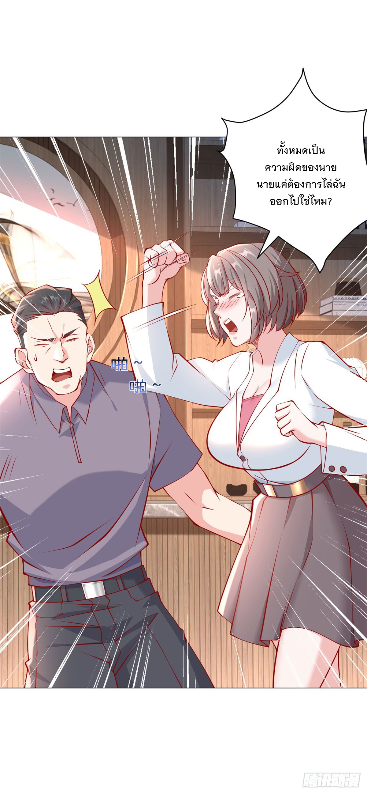 ฉันมีระบบเรียกรถในตำนานสุดเทพ ตอนที่ 24 หน้า 31