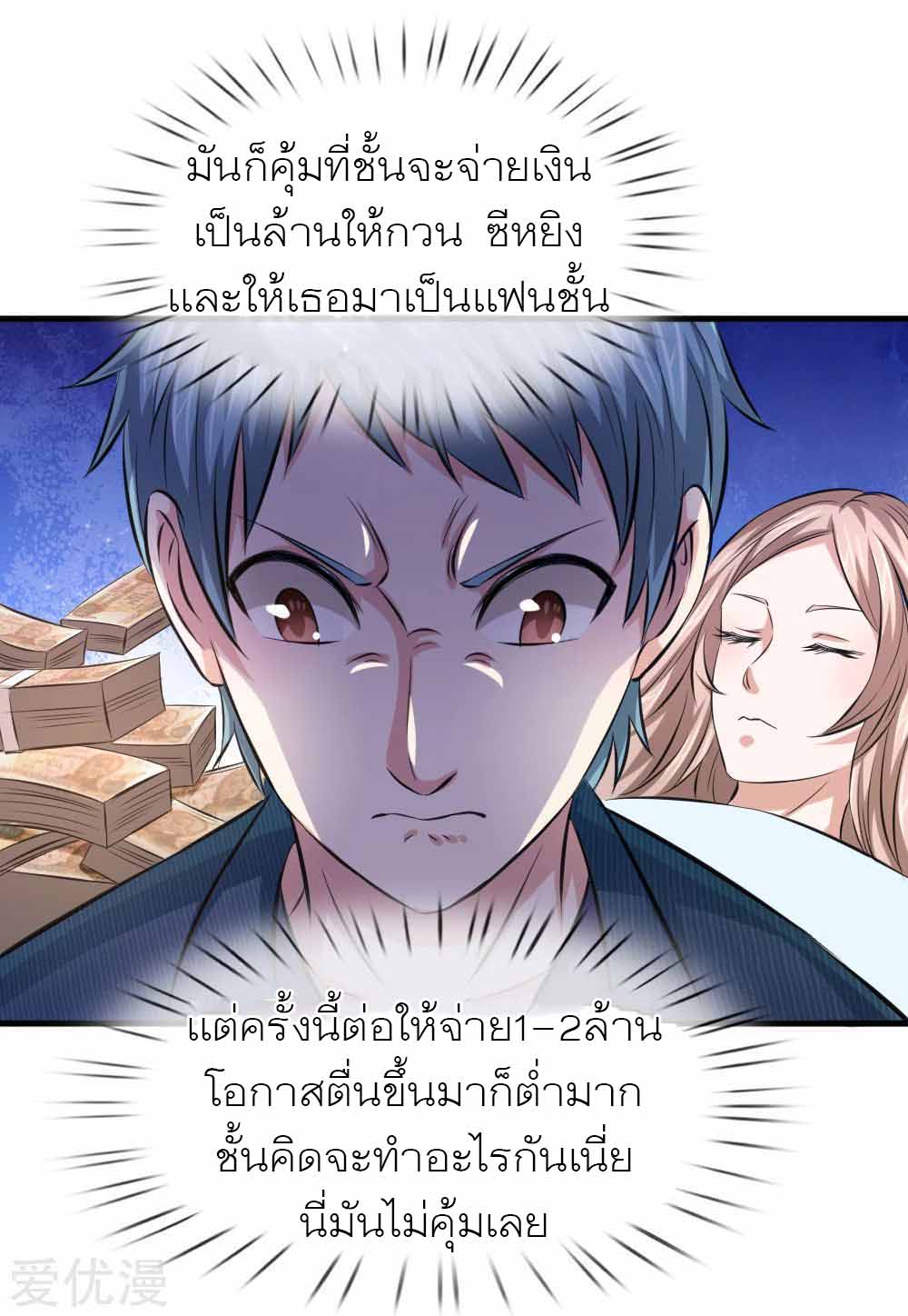 สุดยอดปรมาจารย์มีด ตอนที่ 109 หน้า 11