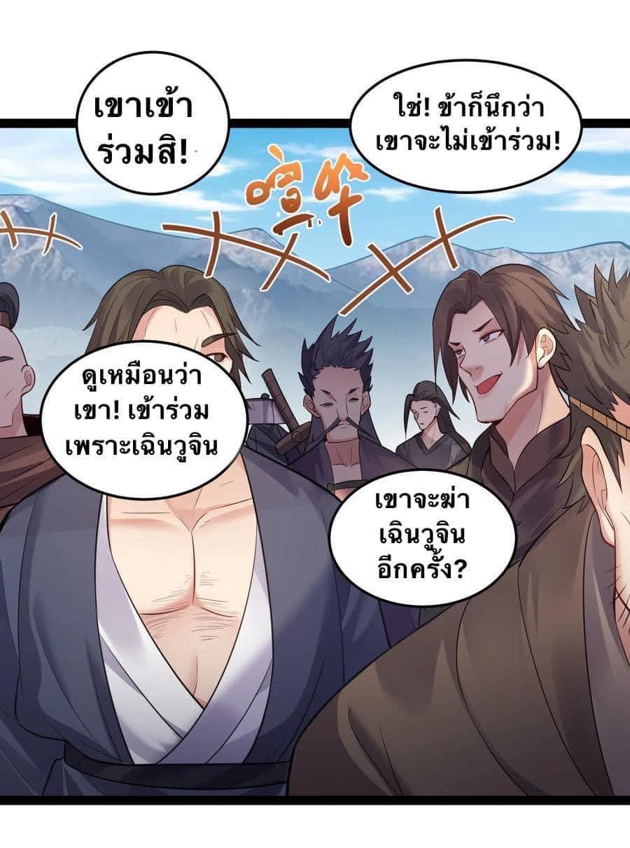 เทพวายร้ายกลับชาติมาเกิดใหม่ ตอนที่ 19 หน้า 27