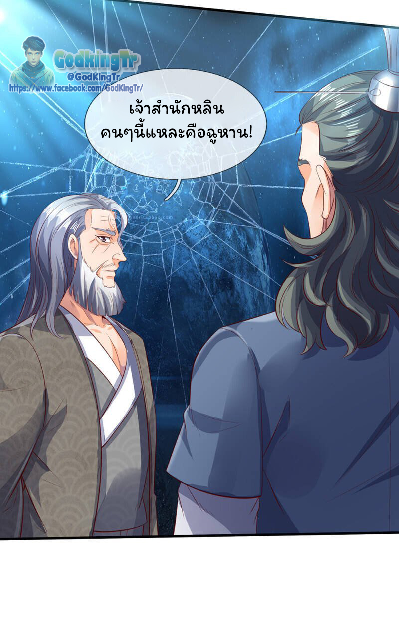 ราชาเทพนิรันดร์ (Eternal god king) ตอนที่ 190 หน้า 13