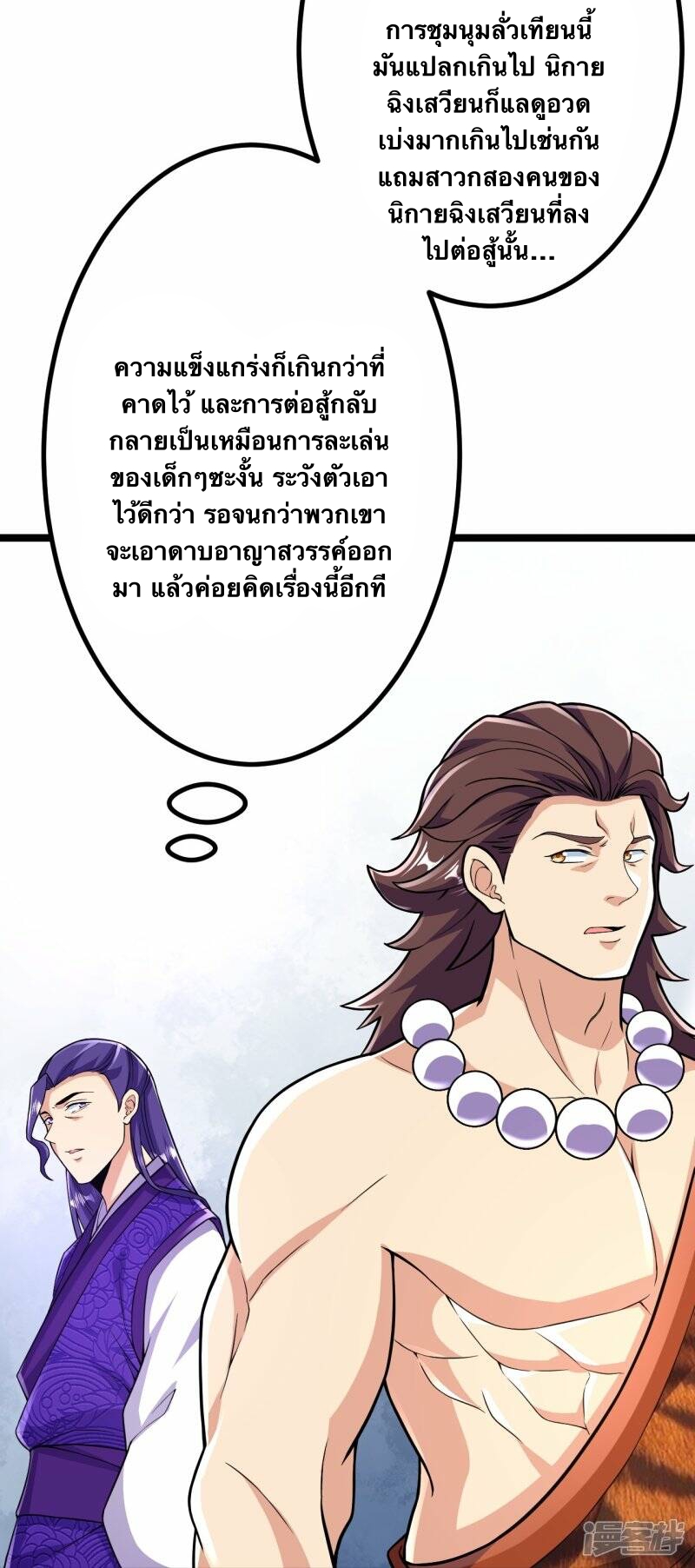บรรพบุรุษผู้ขัดเกลากายา (ทันจีน) ตอนที่ 66 หน้า 25