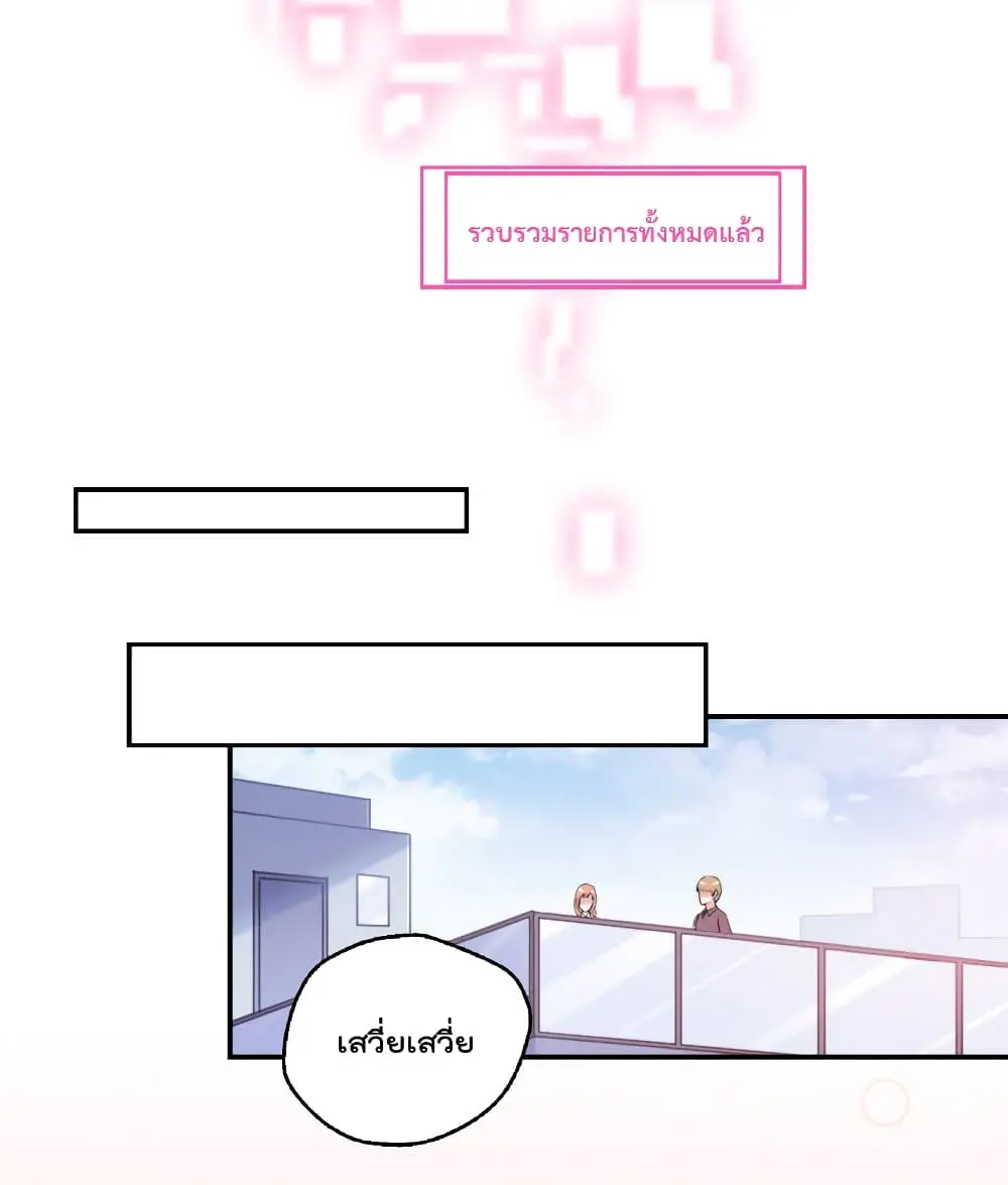 Game Over อีกครั้ง ถ้าฉันเผลอไปตอบตกลง ตอนที่ 4 หน้า 2