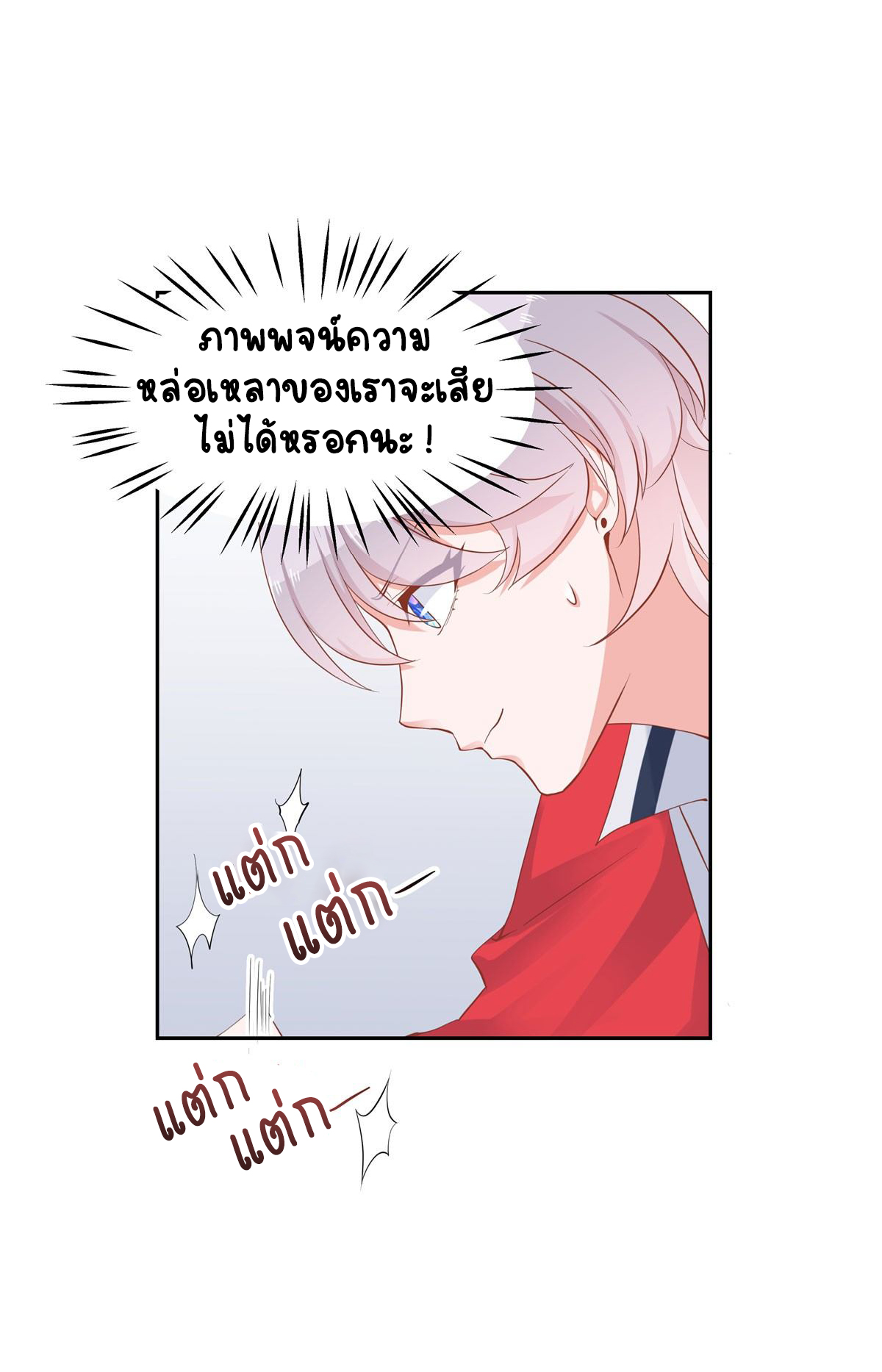 เจ้าชายโรงเรียนแห่งชาติเป็นเด็กผู้หญิง ตอนที่ 55 หน้า 10