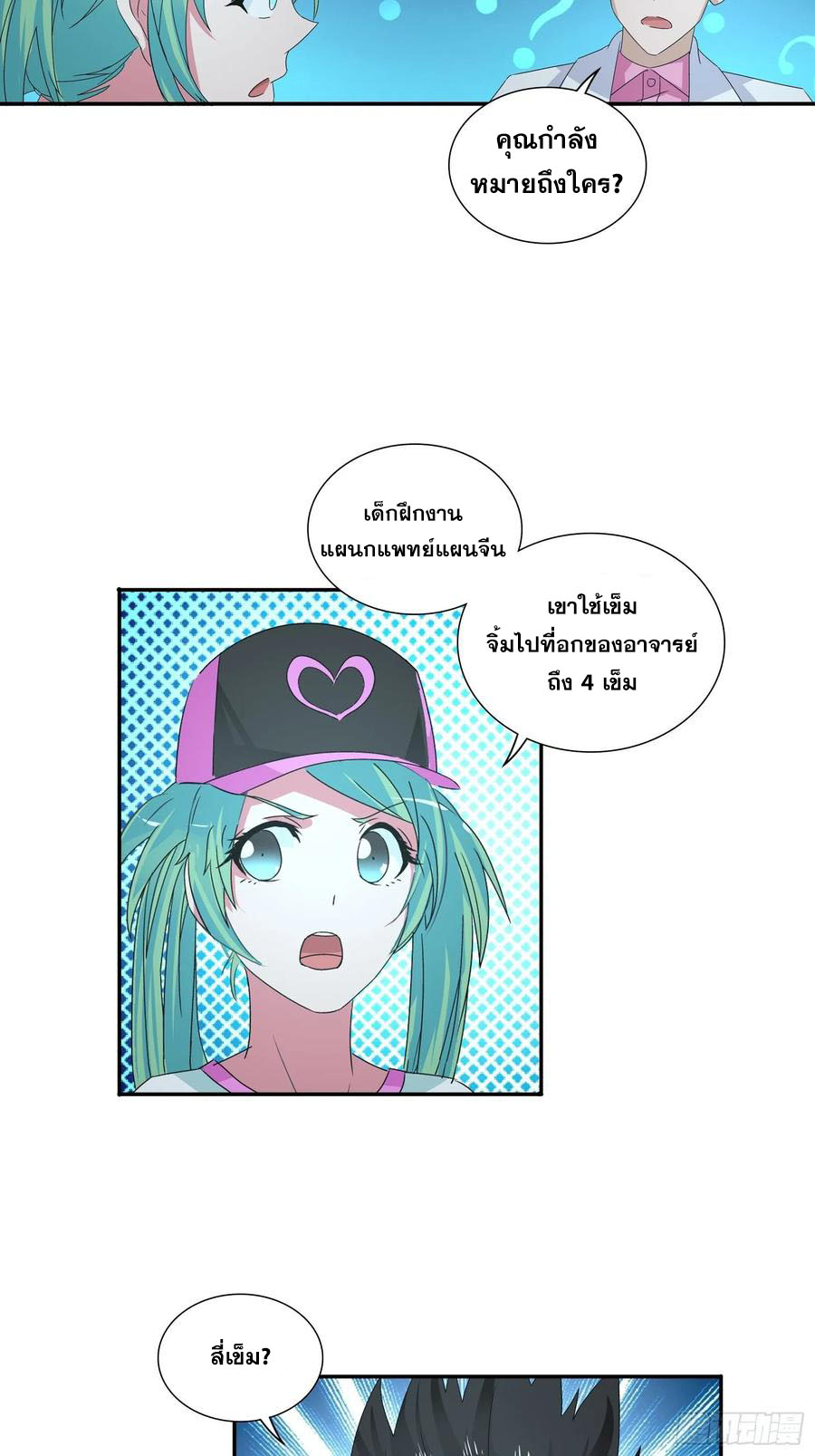 ฉันนี้แหละ คือเทพหมอที่แท้จริง ตอนที่ 62 หน้า 20