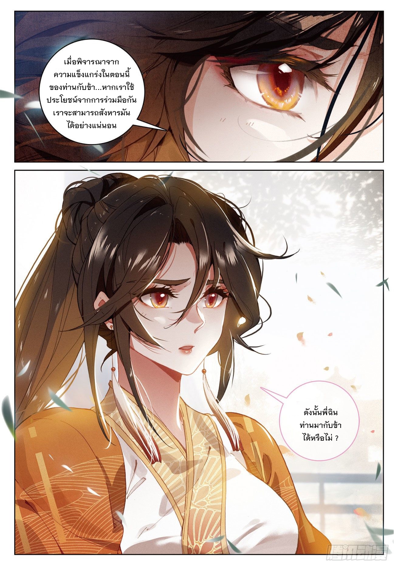 กระบี่เทพพิชิตฟ้า (ชนจีน) ตอนที่ 21 หน้า 22