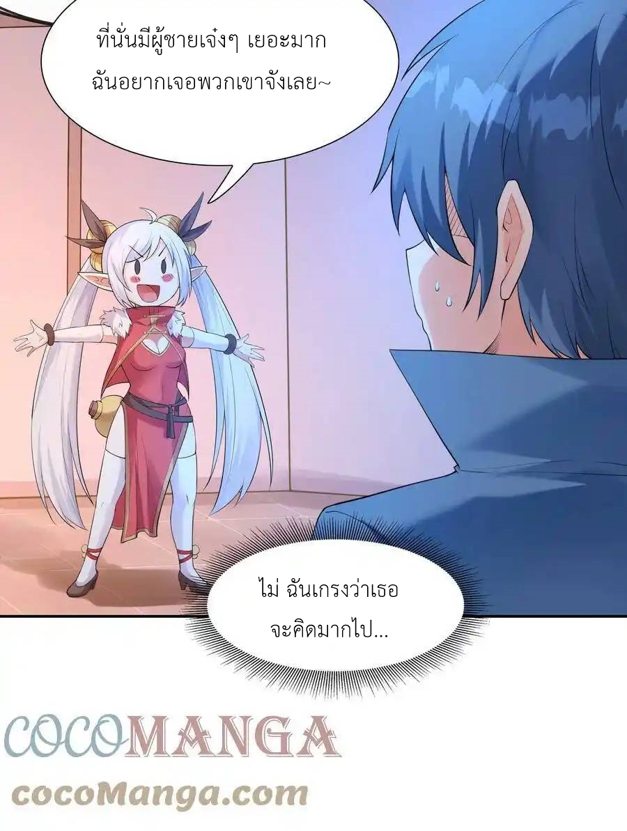 My Harem Is Entirely Female Demon Villains ตอนที่ 14 หน้า 7