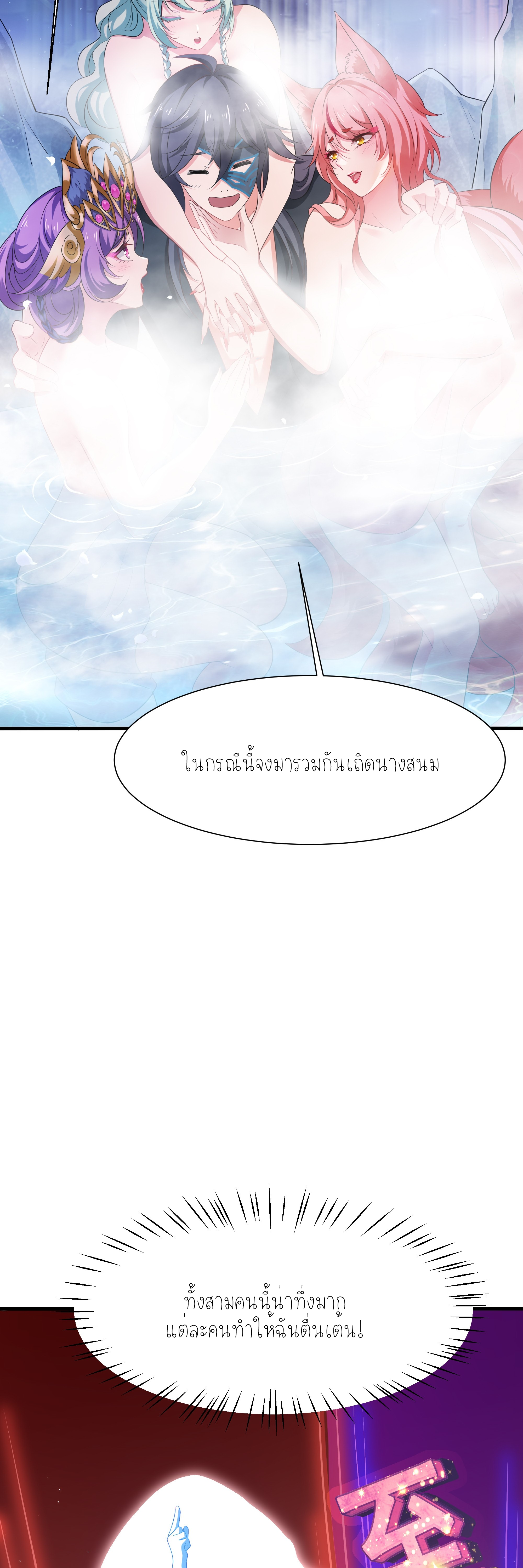 ตายในเกม เกิดใหม่ในร่างราชาปีศาจ ตอนที่ 2 หน้า 8