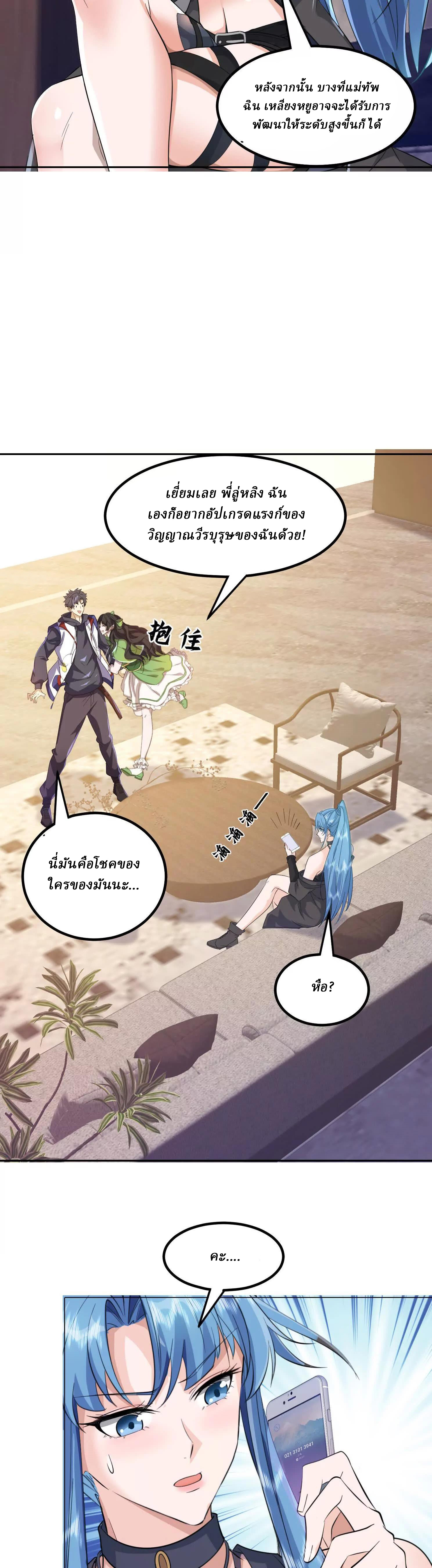 I Use the Gods of Daxia to Sweep the World ตอนที่ 13 หน้า 7