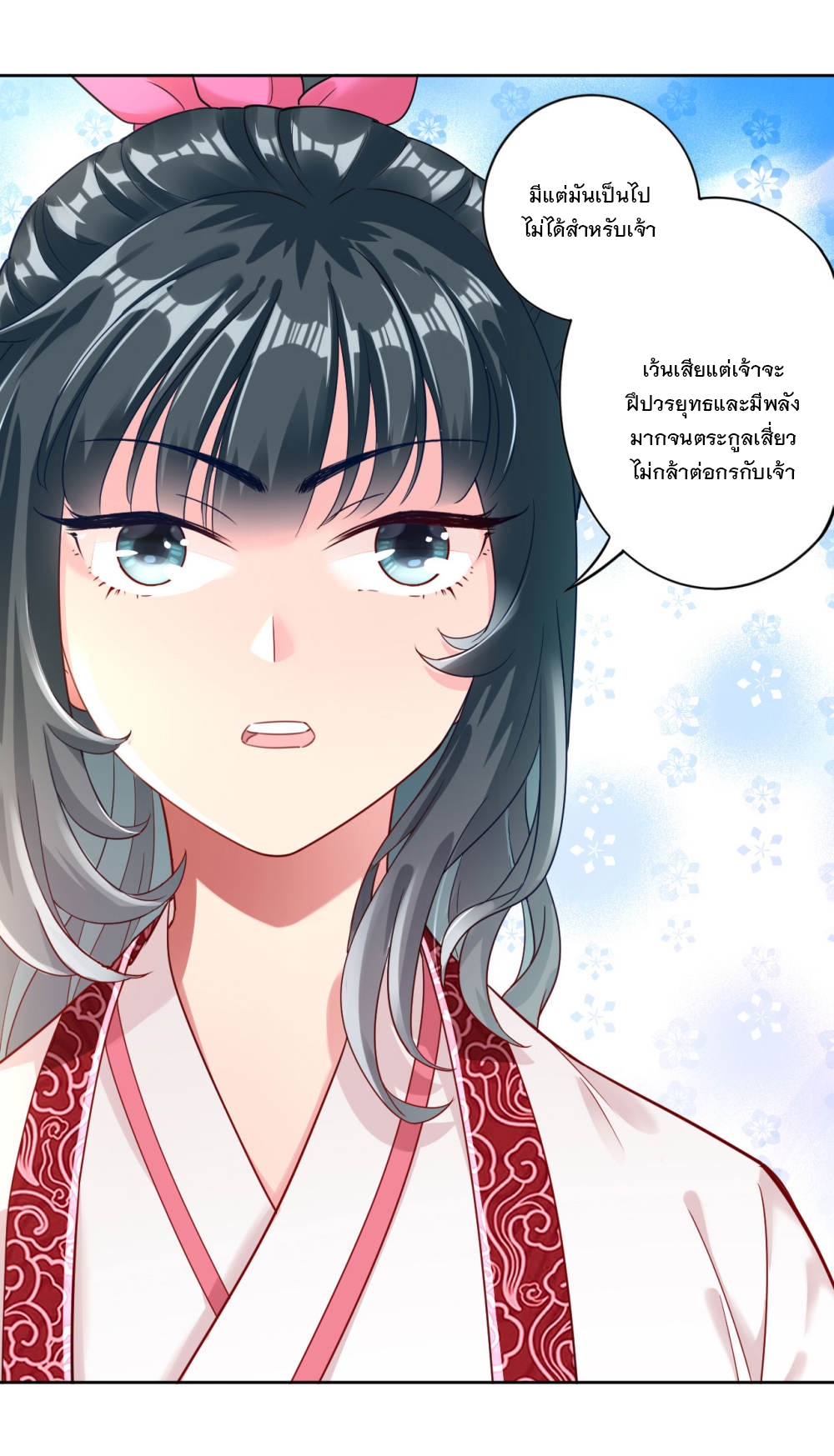 ข้ารับใช้ชั้นหนึ่ง ตอนที่ 4 หน้า 4