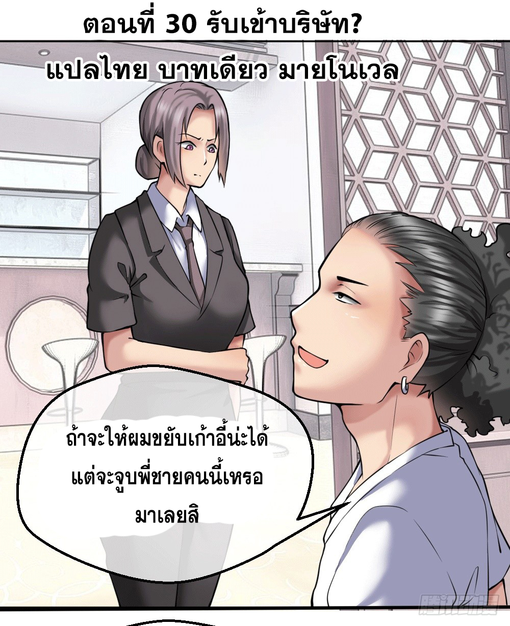 Peerless Genius System(ระบบอัจฉริยะไม่มีใครเหมือน) ตอนที่ 31 หน้า 2