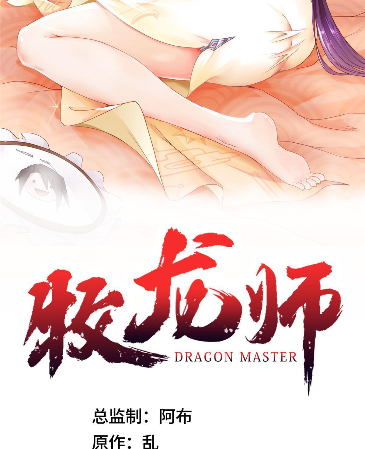 (ชนจีน) Dragon Master (จูหมิง นักรบเซียนมังกร) ตอนที่ 176 หน้า 2