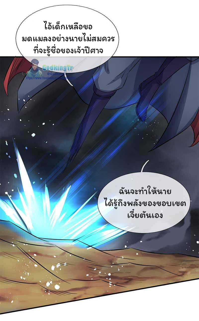 ราชาเทพนิรันดร์ (Eternal god king) ตอนที่ 103 หน้า 6