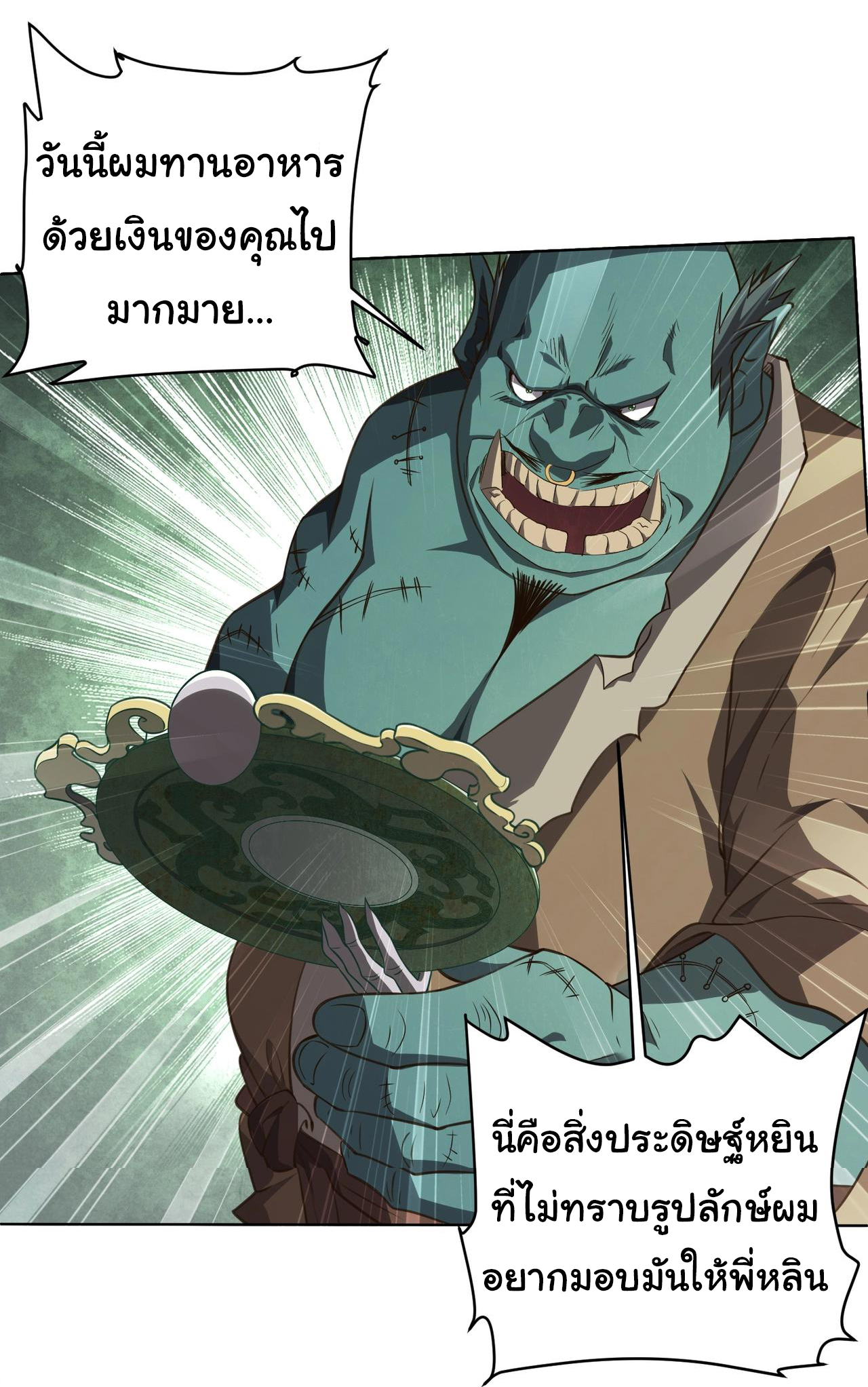 Start with trillions of coins ตอนที่ 4 หน้า 15