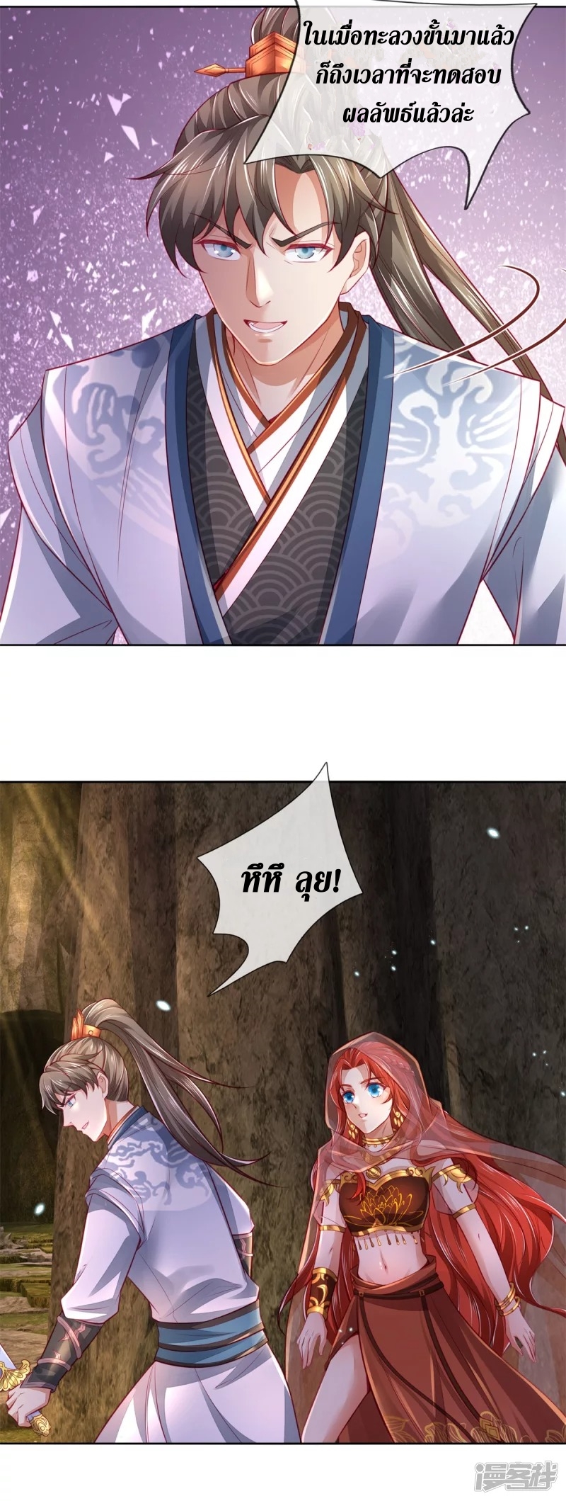 Sky Sword God ตอนที่ 16 หน้า 23