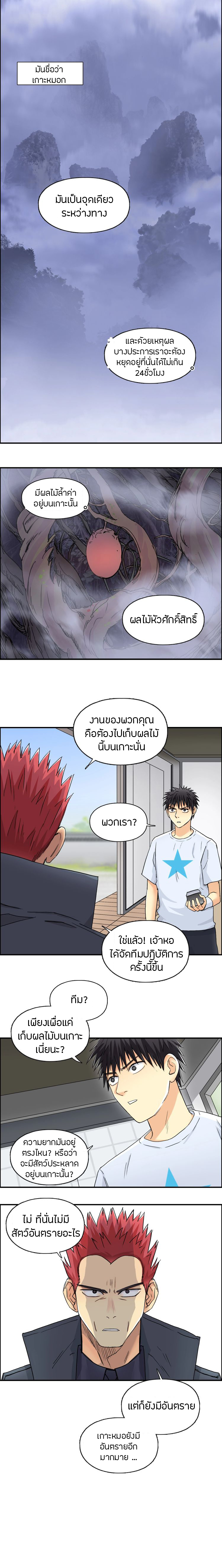 Super Cube ตอนที่ 152 หน้า 3