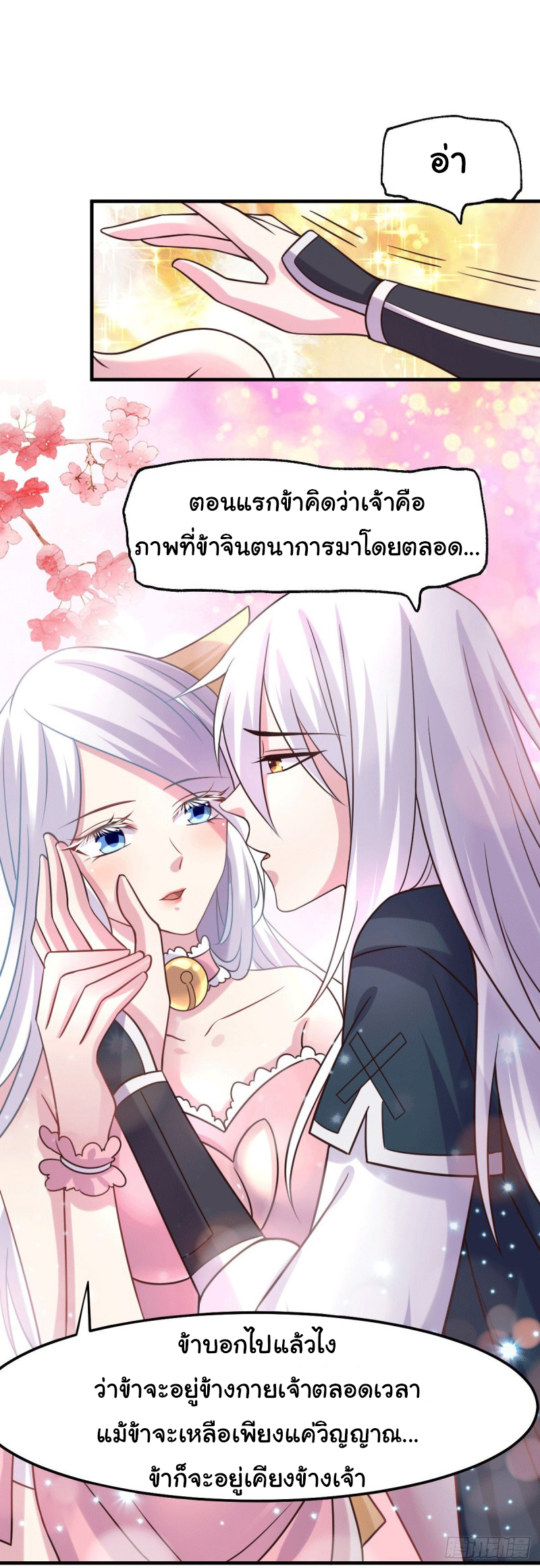 เซียนร้อยรักเขยนี้ขอบ่มเซียนให้พ่อตา-Immortal Husband on The Earth ตอนที่ 37 หน้า 16