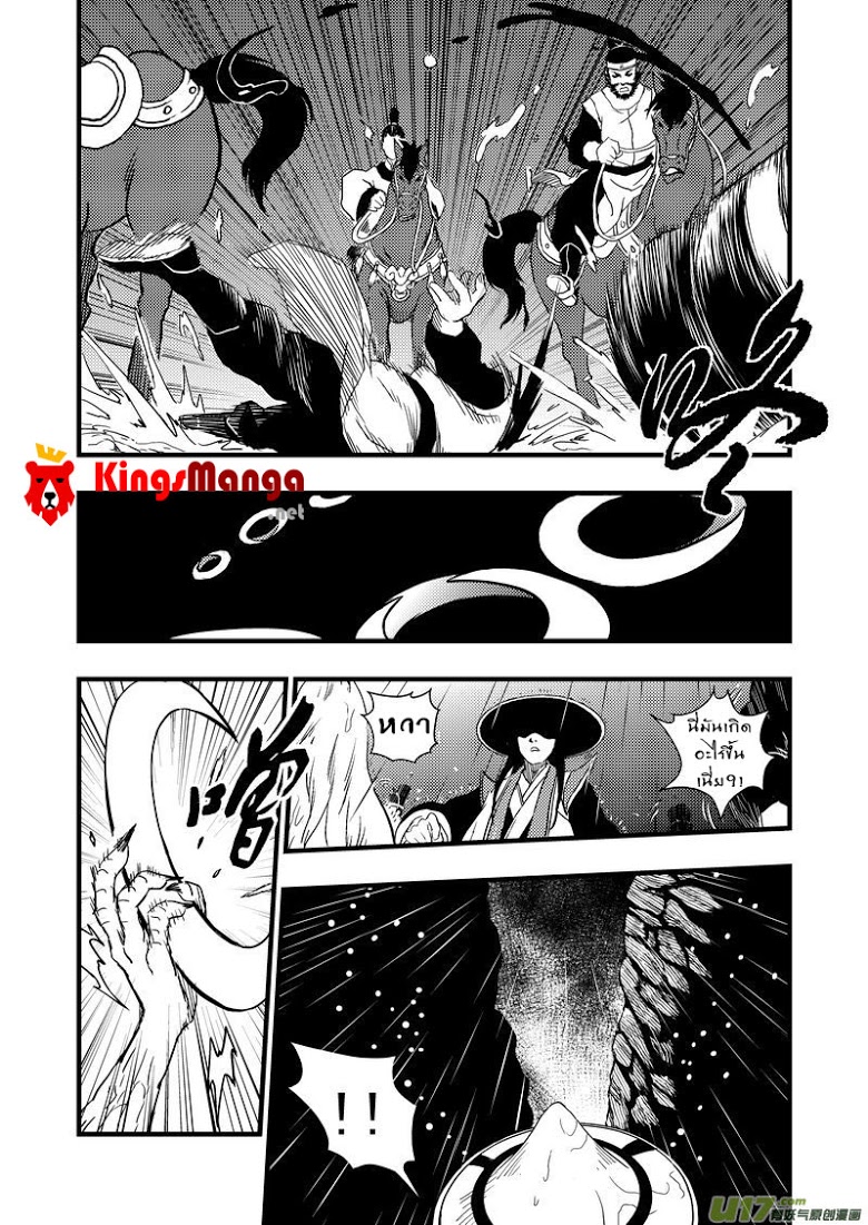 พยัคฆ์ X กระเรียน มหาเวทย์ผนึกมาร ตอนที่ 1 หน้า 9