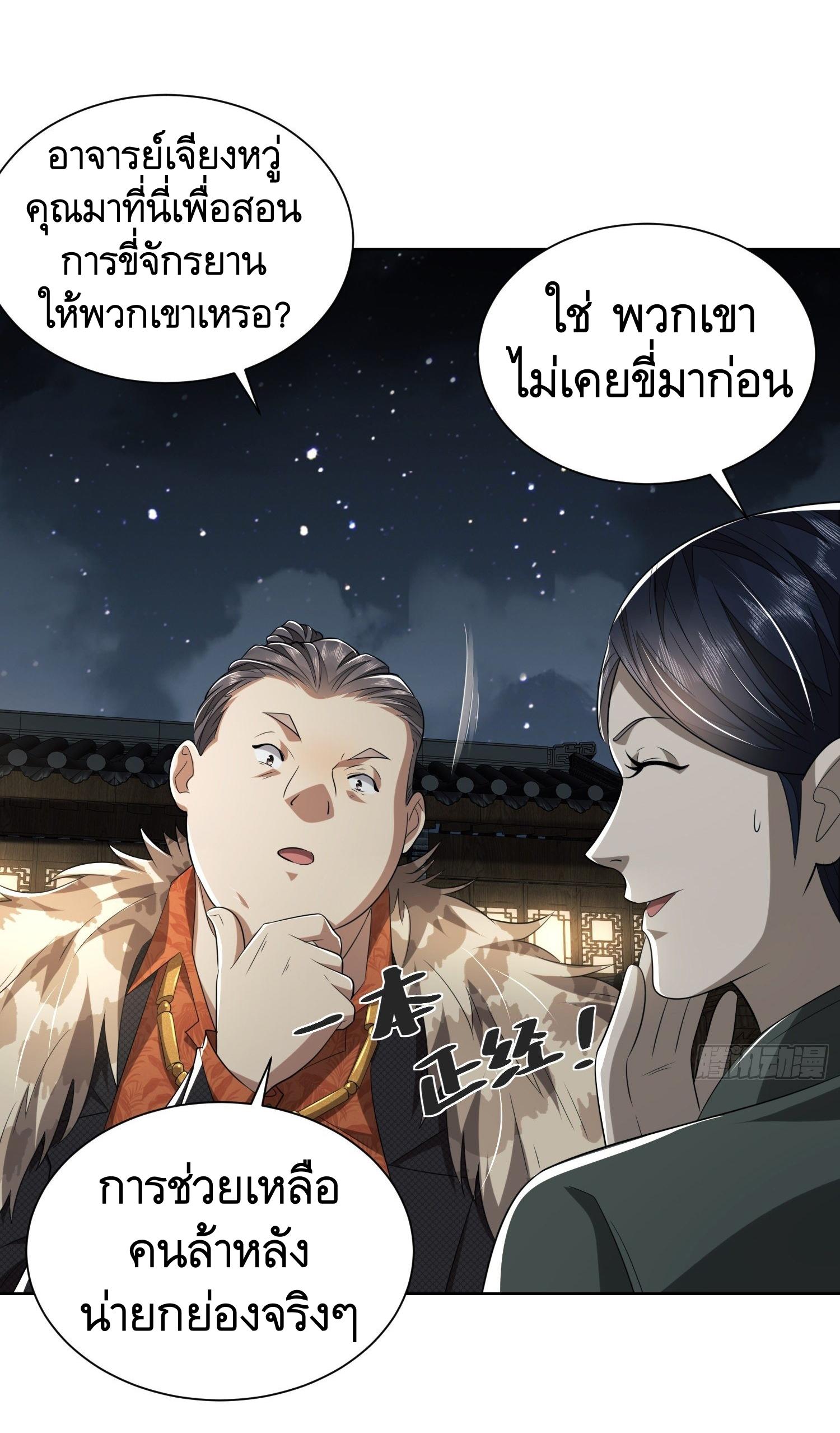 THE FIRST ORDER ตอนที่ 74 หน้า 13