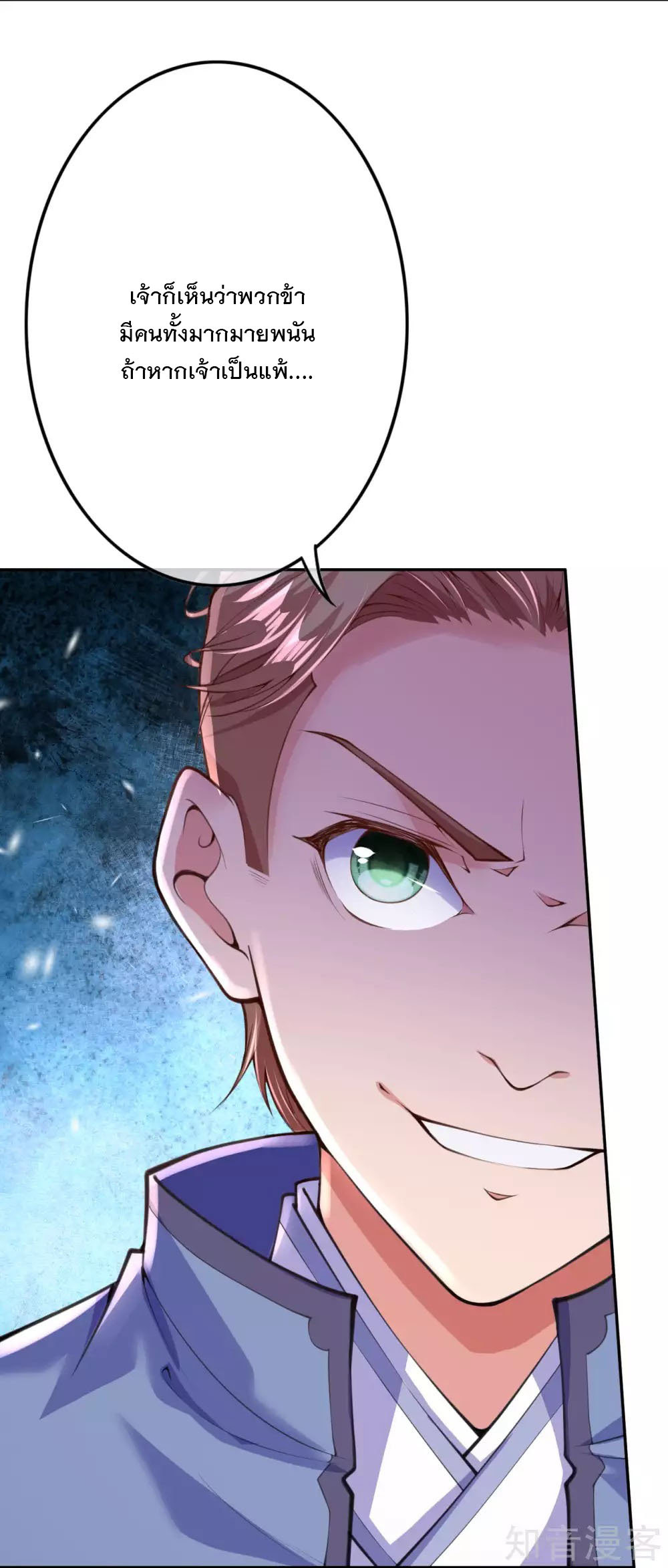 อาณาจักรดาบอมตะ ตอนที่ 9 หน้า 17