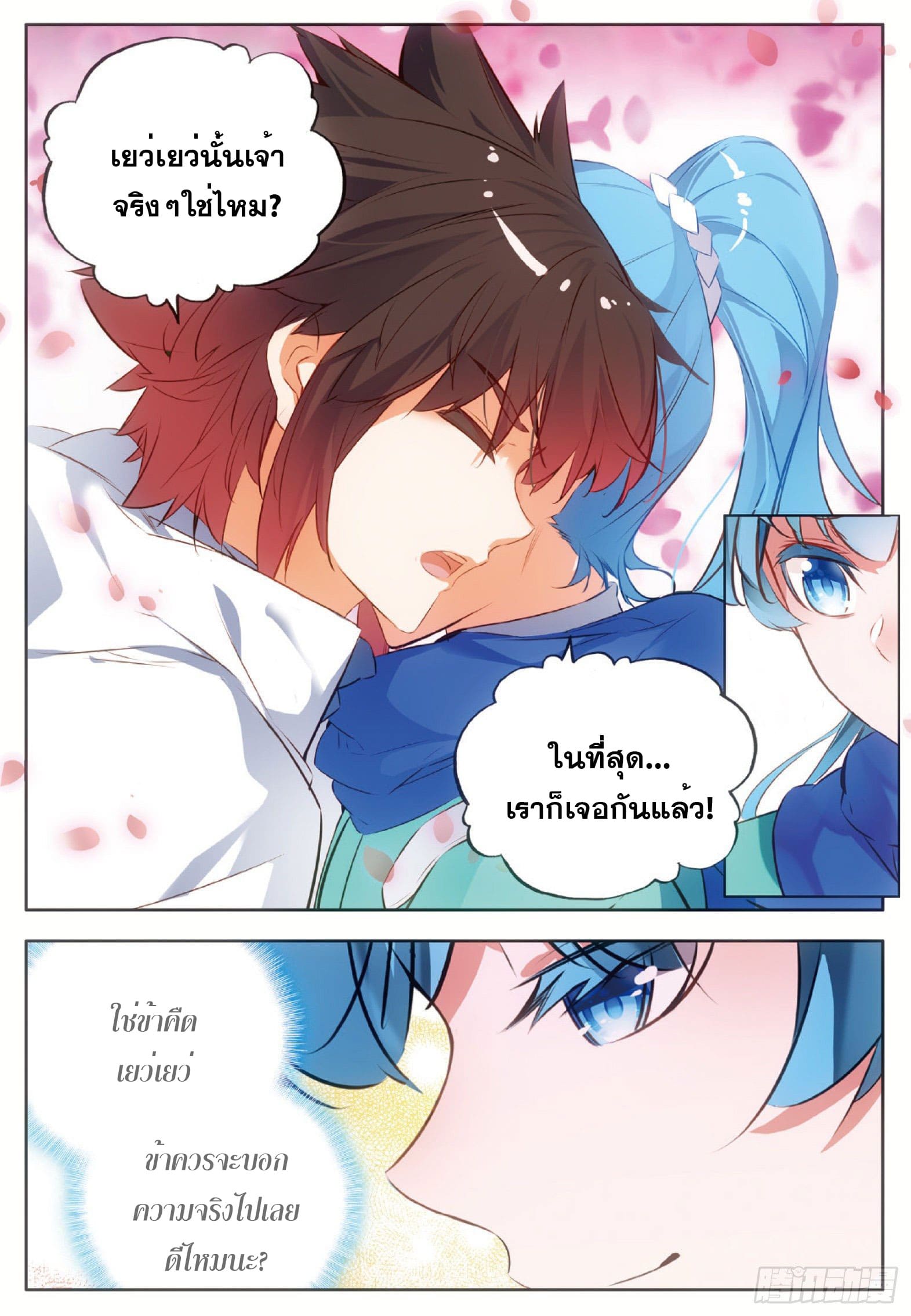 Shanlian de Sishen ยมทูตผู้เมตตา ตอนที่ 4 หน้า 8