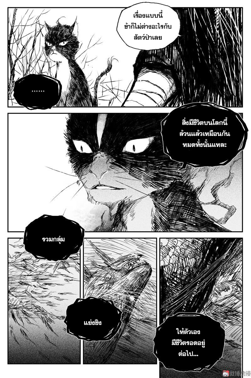 ผู้ขจัดมาร [จีนตัดจบ] ตอนที่ 53 หน้า 6