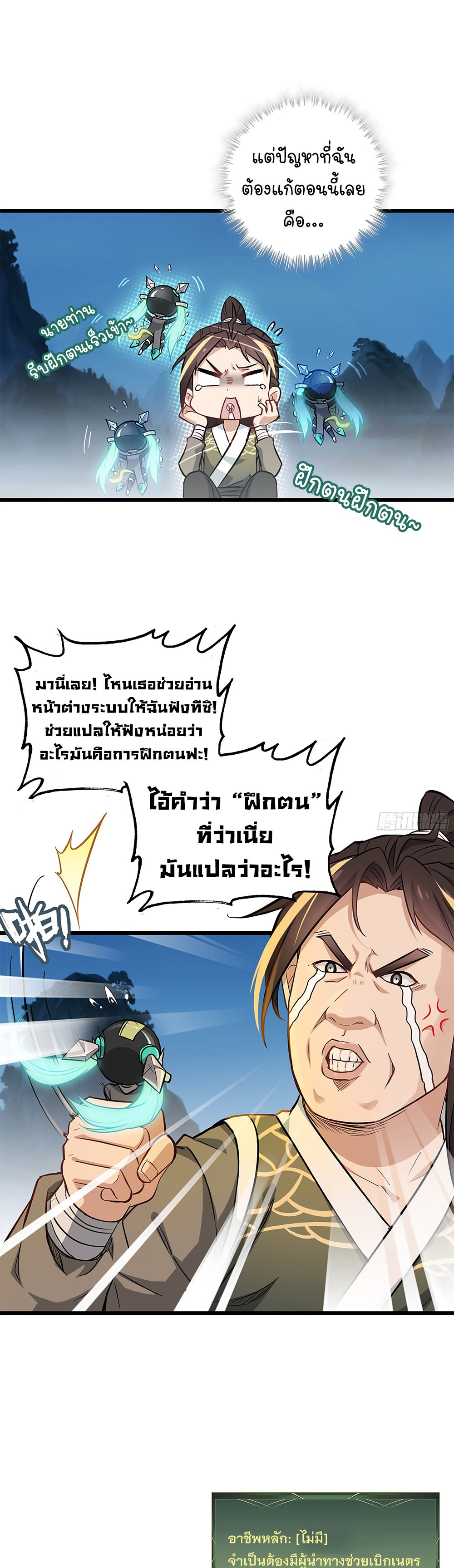 วิถีเซียนมันก็เป็นแบบนี้แหละ! | That's How Cultivation Is ตอนที่ 3 หน้า 7