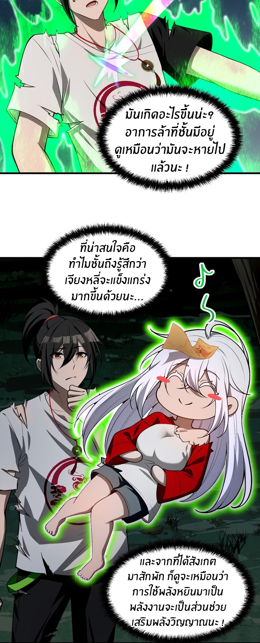 During the live broadcast, I proposed to the female ghost - she really agreed?! ตอนที่ 10 หน้า 16