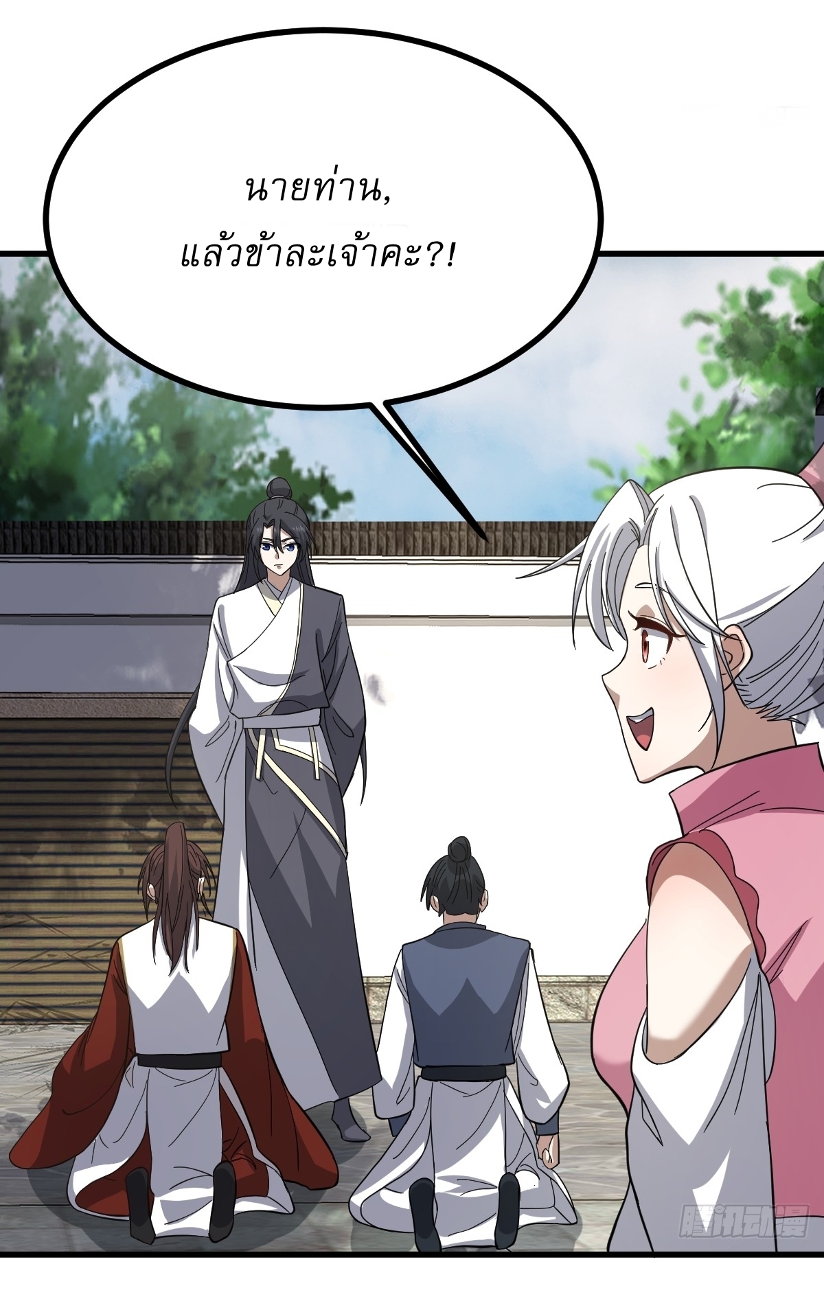 เก็บตัวร้อยปี จากนี้พี่ขอเทพ! INVINCIBLE AFTER A HUNDRED YEARS OF SECLUSION ตอนที่ 87 หน้า 3