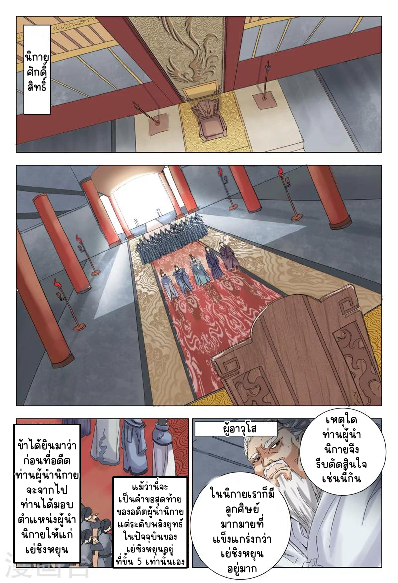 Master of Legendary Realms จ้าวแห่งอาณาจักรในตำนาน ตอนที่ 2 หน้า 2