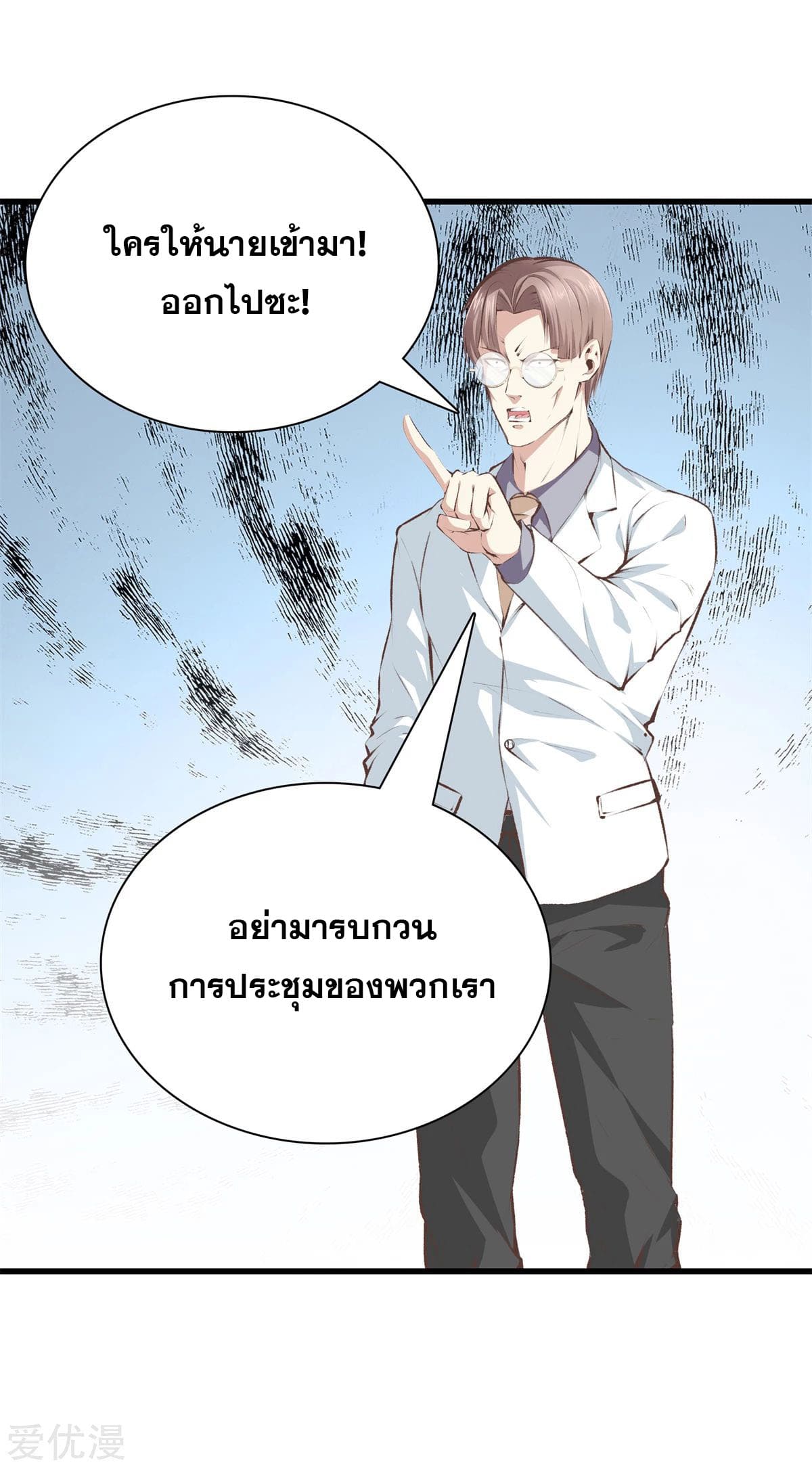 Metropolitan Reverence ตอนที่ 52 หน้า 19