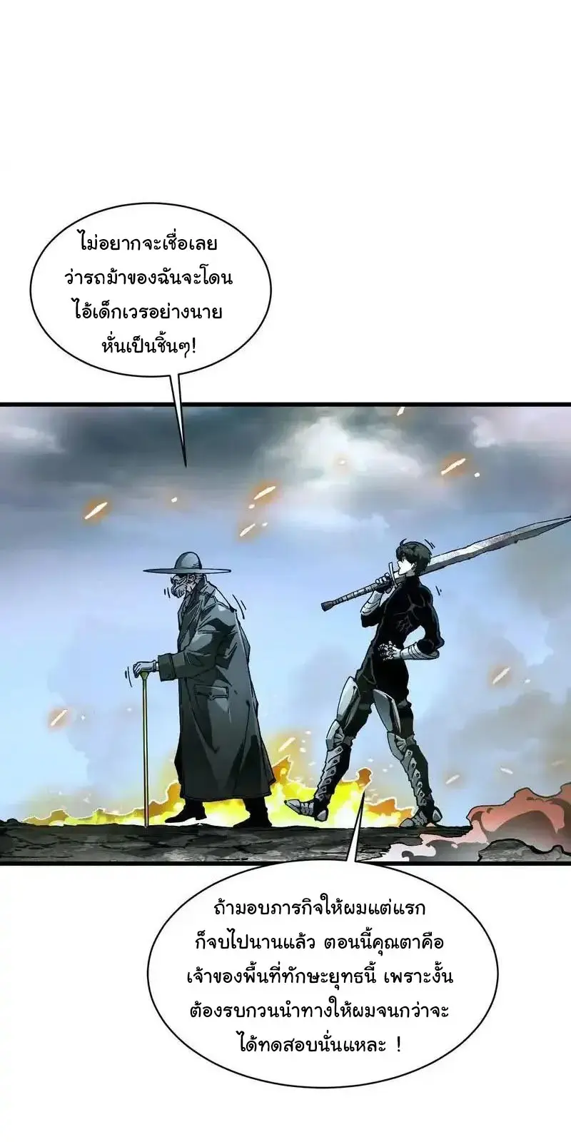 ( อ่านฟรี 80 ตอน ) ขอให้ข้าเป็นราชาเเห่งเหล่ามอนเตอร์ ( Martial Evolution Start by Awakening the King of Monsters ) ตอนที่ 73 หน้า 2