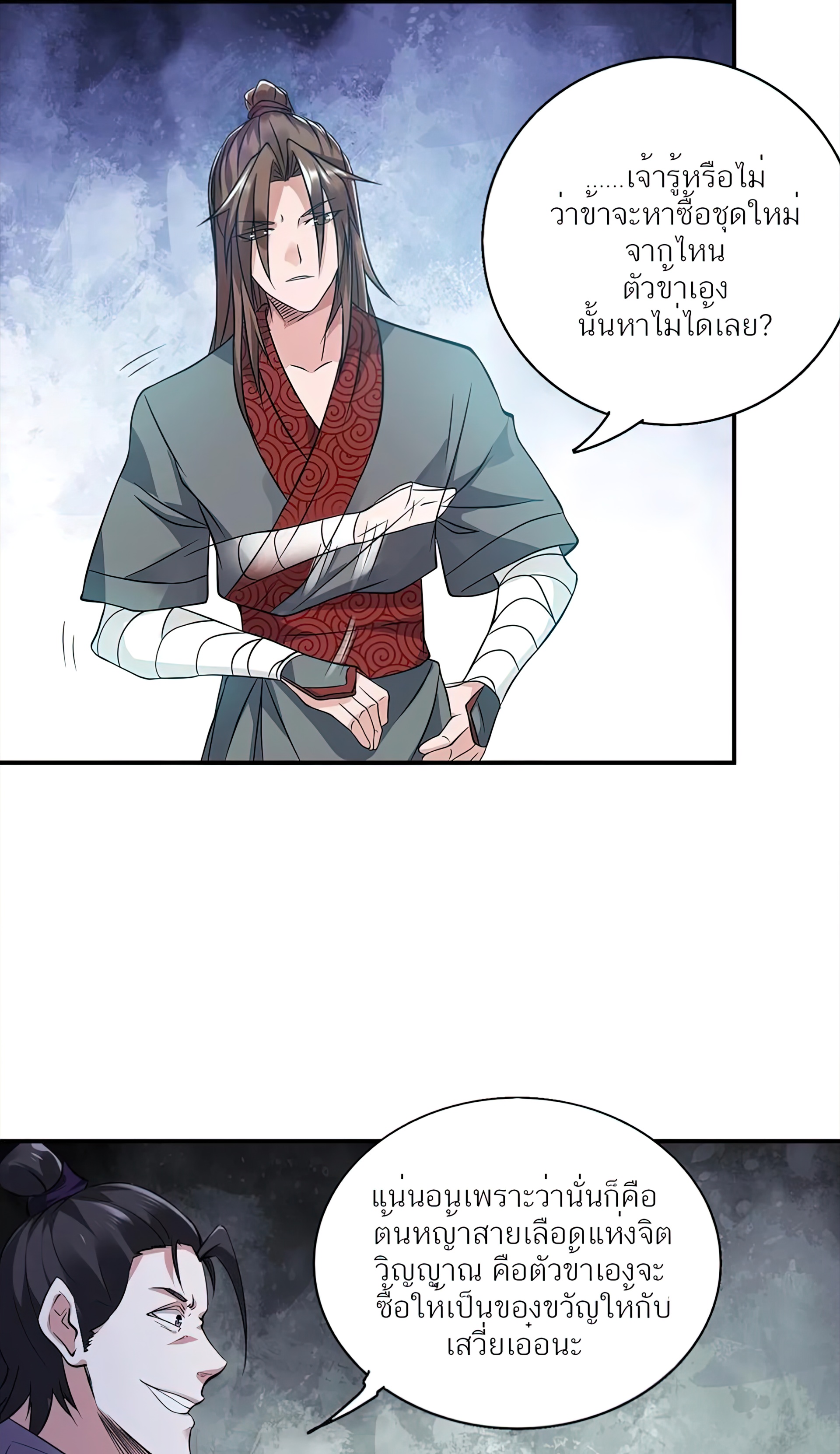 I Have Nine Female Disciples ตอนที่ 4 หน้า 21