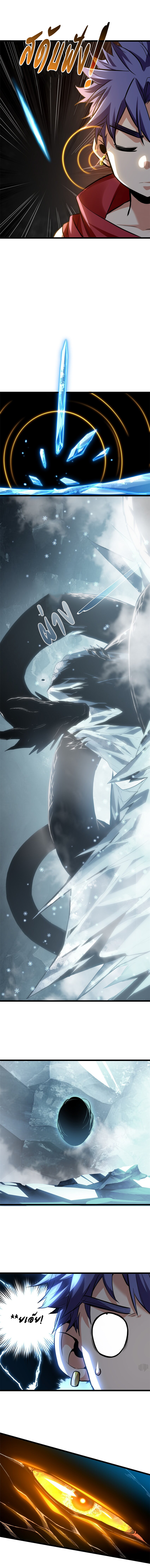 [ชนจีน] ฉันแค่อยากเล่นเกมส์เงียบๆ [I Just Want to Play the Game Quietly] ตอนที่ 110 หน้า 4