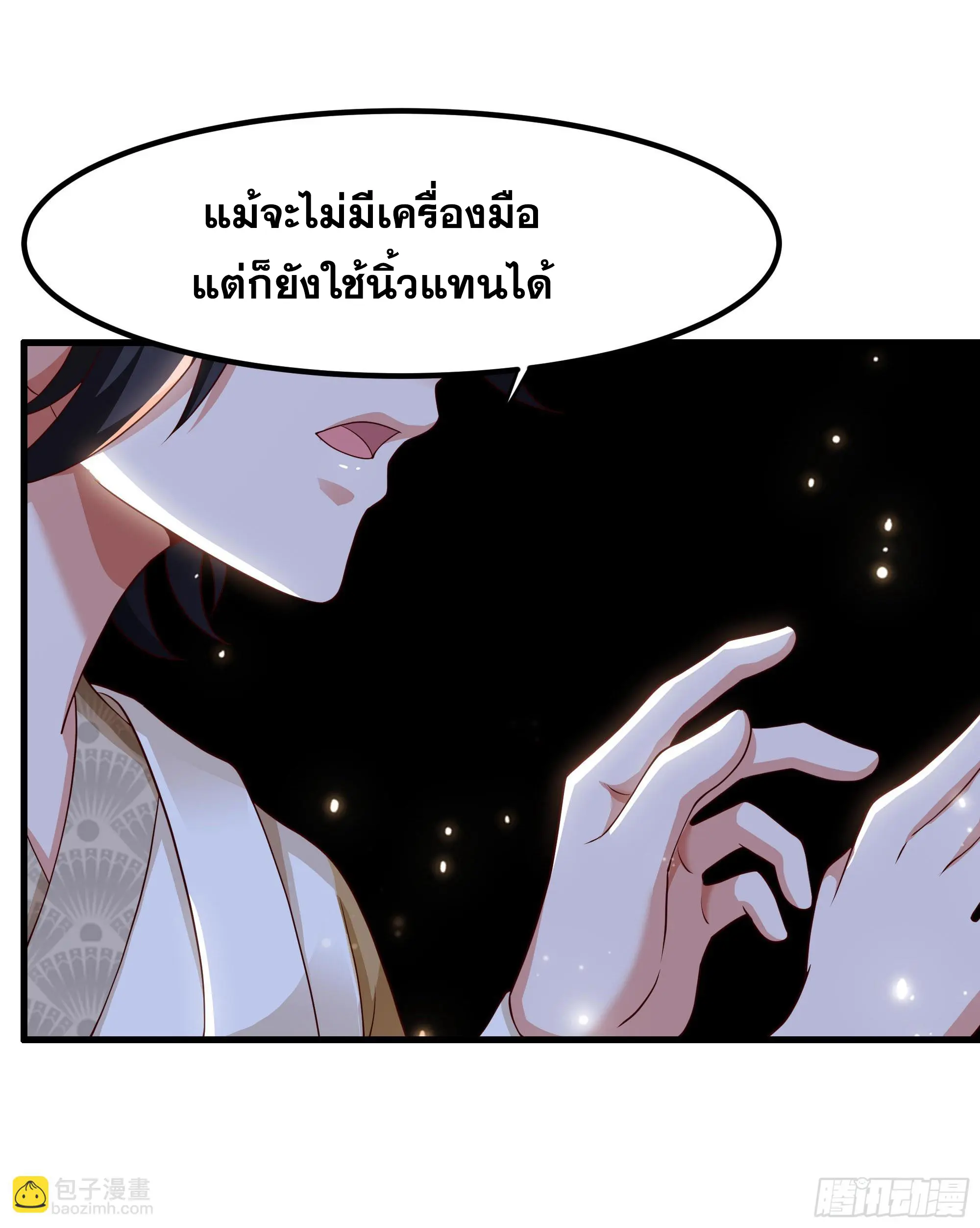เกิดใหม่ครั้งนี้ของเป็นอู่ต้าหลางสุดแกร่ง ตอนที่ 9 หน้า 16