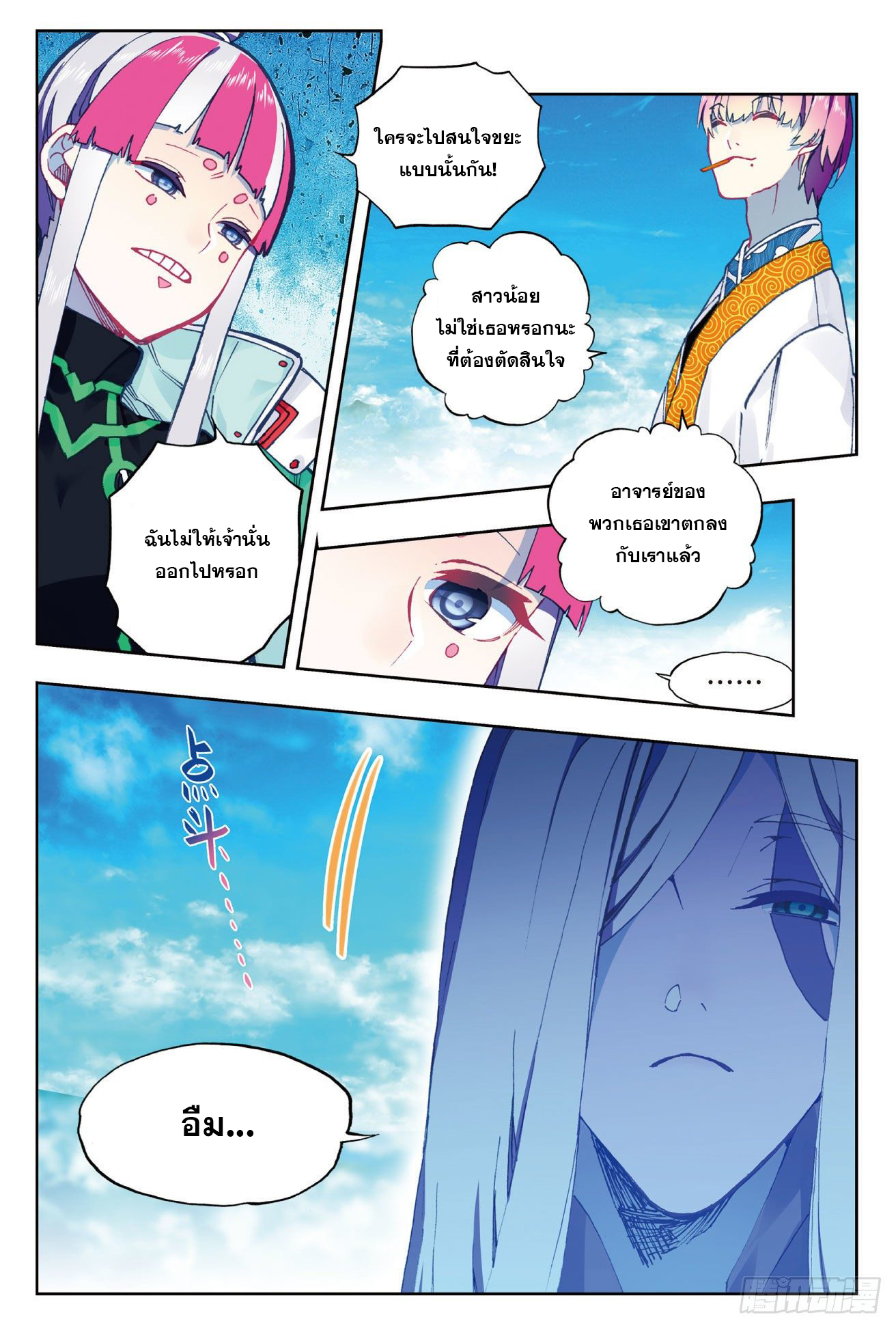 X – Epoch of the Dragon - ยุคสมัยแห่งมังกร ตอนที่ 2 หน้า 19