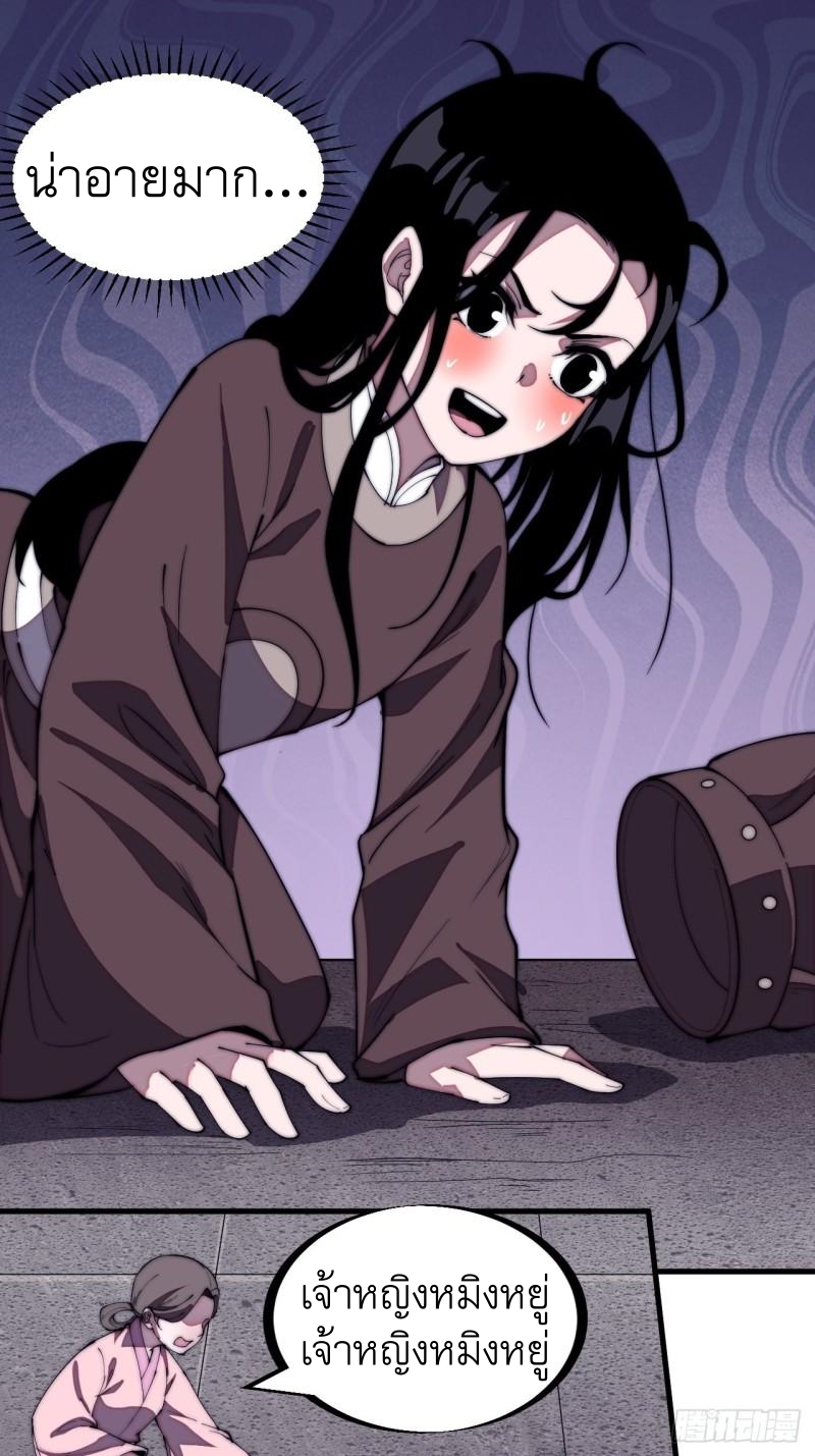 Starting a Mountain ตอนที่ 205 หน้า 25