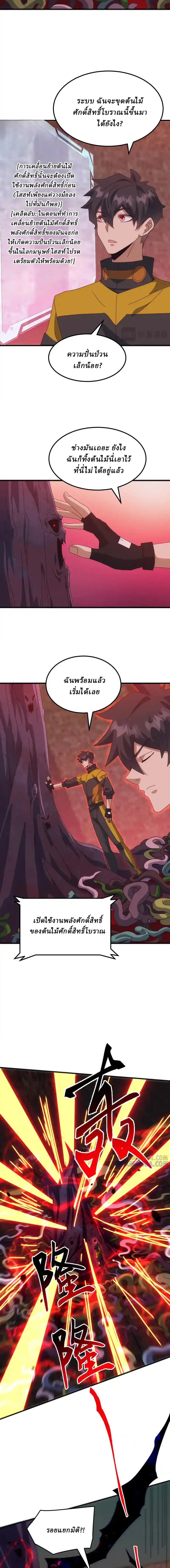 Domestication of Divine Beasts at the Beginning ตอนที่ 39 หน้า 3