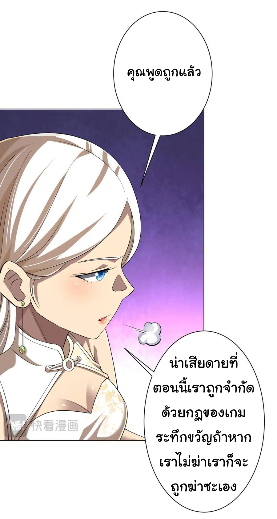 Start with trillions of coins ตอนที่ 55 หน้า 36