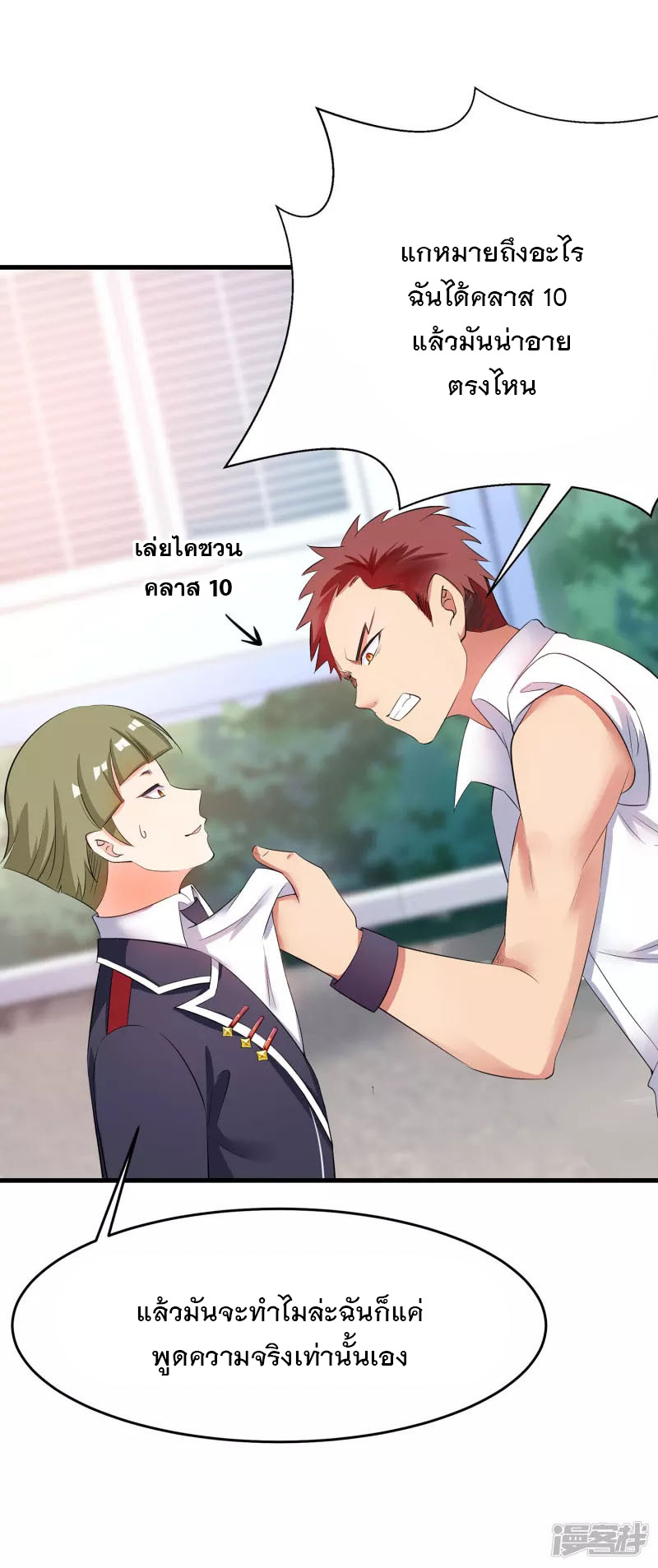 ระบบแห่งการล้างแค้น ตอนที่ 9 หน้า 24