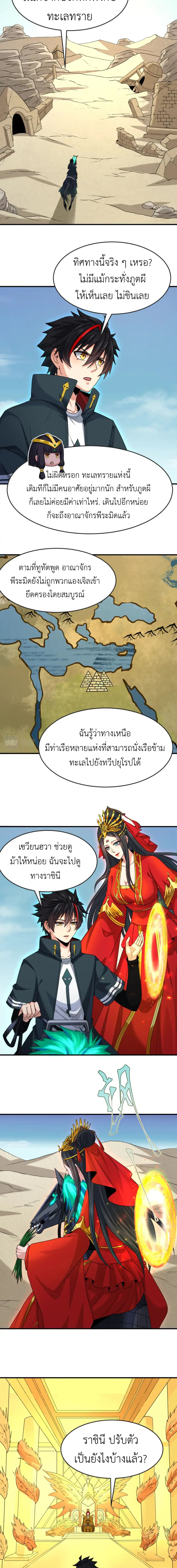 Era of the Haunted - ยุคสมัยแห่งภูตผี ตอนที่ 162 หน้า 2