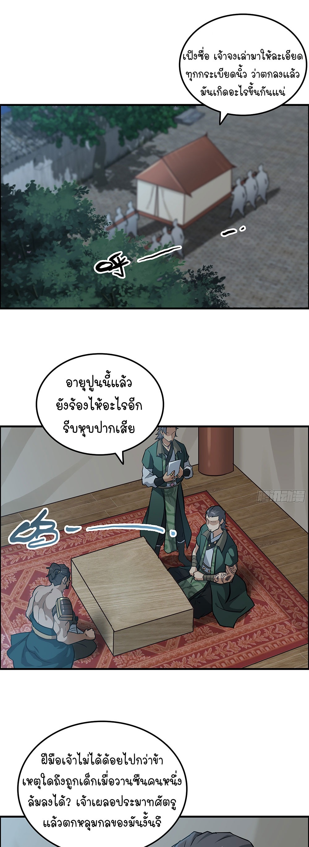 วิถีเซียนมันก็เป็นแบบนี้แหละ! | That's How Cultivation Is ตอนที่ 18 หน้า 2