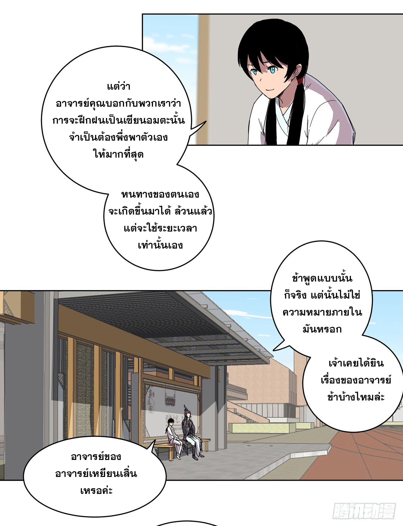 Cultivator vs Superhero (ทันจีน) ตอนที่ 40 หน้า 15
