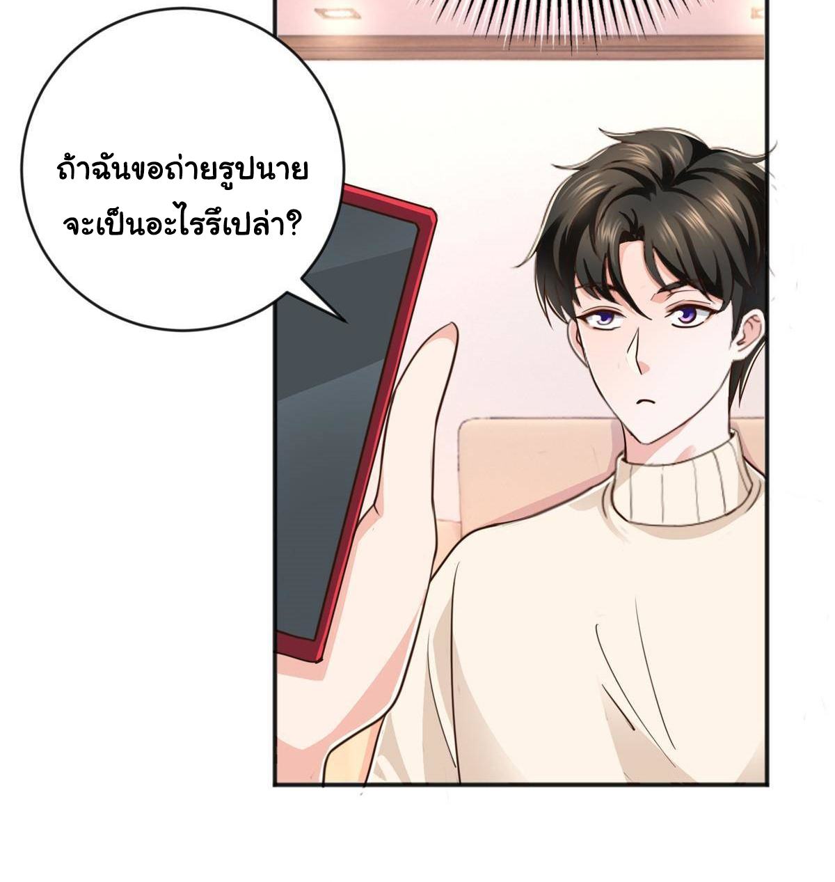 ถูกพ่อบังคับให้ต้องเลือก 1/10 เทพธิดามาแต่งงานด้วย ตอนที่ 15 หน้า 16
