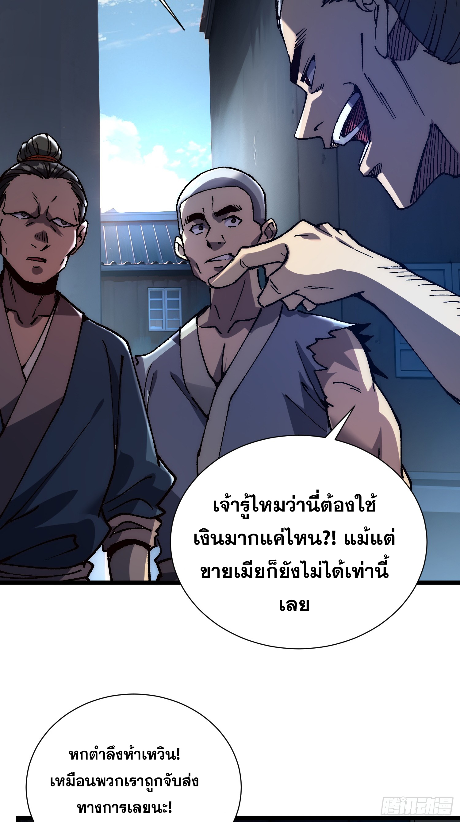 เริ่มต้นสู่การเป็นเทพวานรแห่งสายน้ำ ตอนที่ 10 หน้า 46
