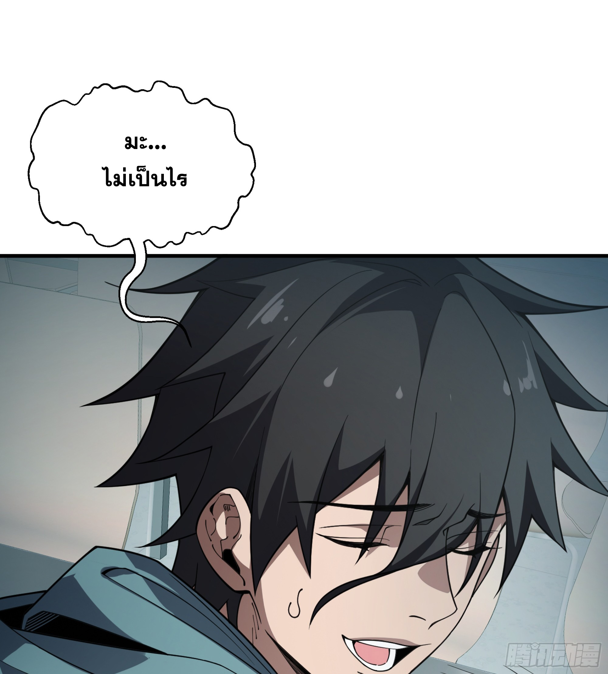 ข้าทำสัญญากับตัวเอง - I Contract Myself ตอนที่ 3 หน้า 5