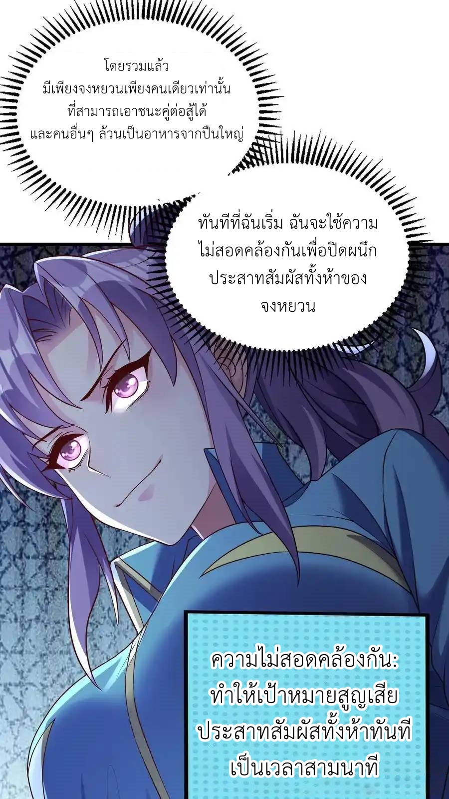 I Accidentally Became Invincible While Studying With My Sister ตอนที่ 137 หน้า 15