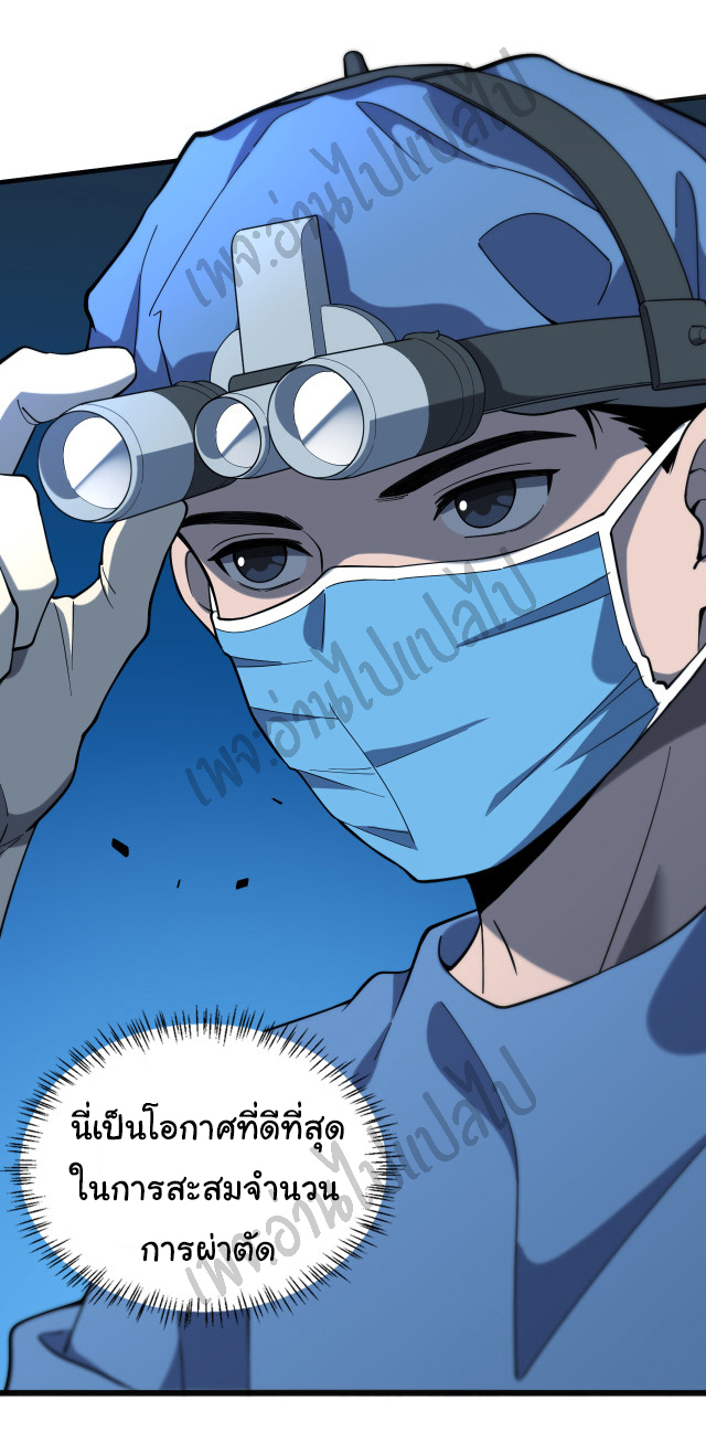 สุดยอดระบบของหมอหลิงหรัน ตอนที่ 37 หน้า 2