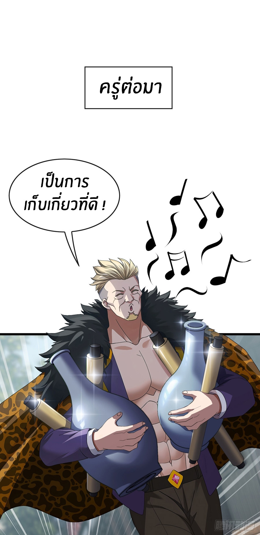 ลงจากภูเขาเพื่อมาเป็นเบ๊ภรรยา ตอนที่ 25 หน้า 29